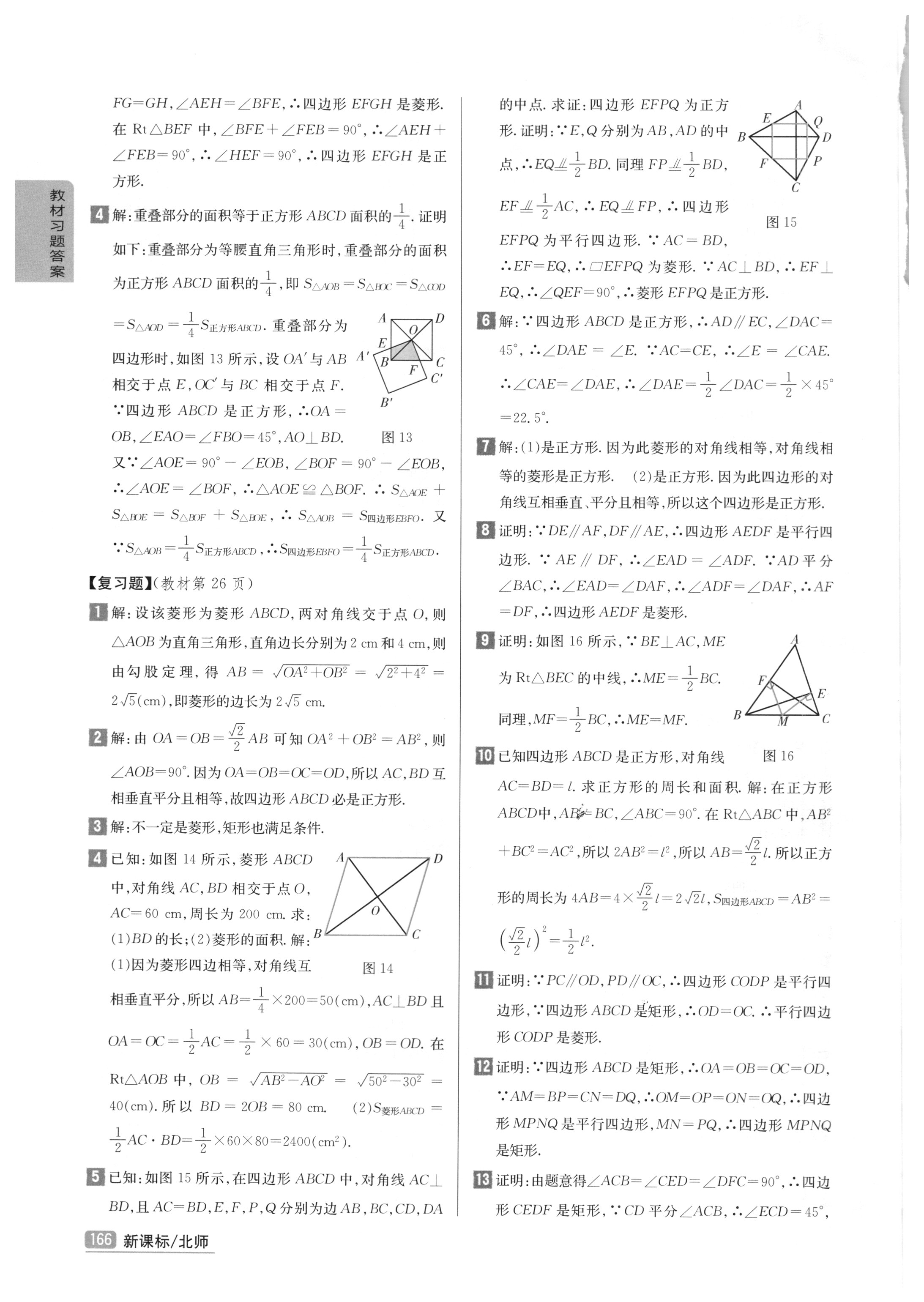 課本北師大版九年級(jí)數(shù)學(xué)上冊(cè) 參考答案第4頁