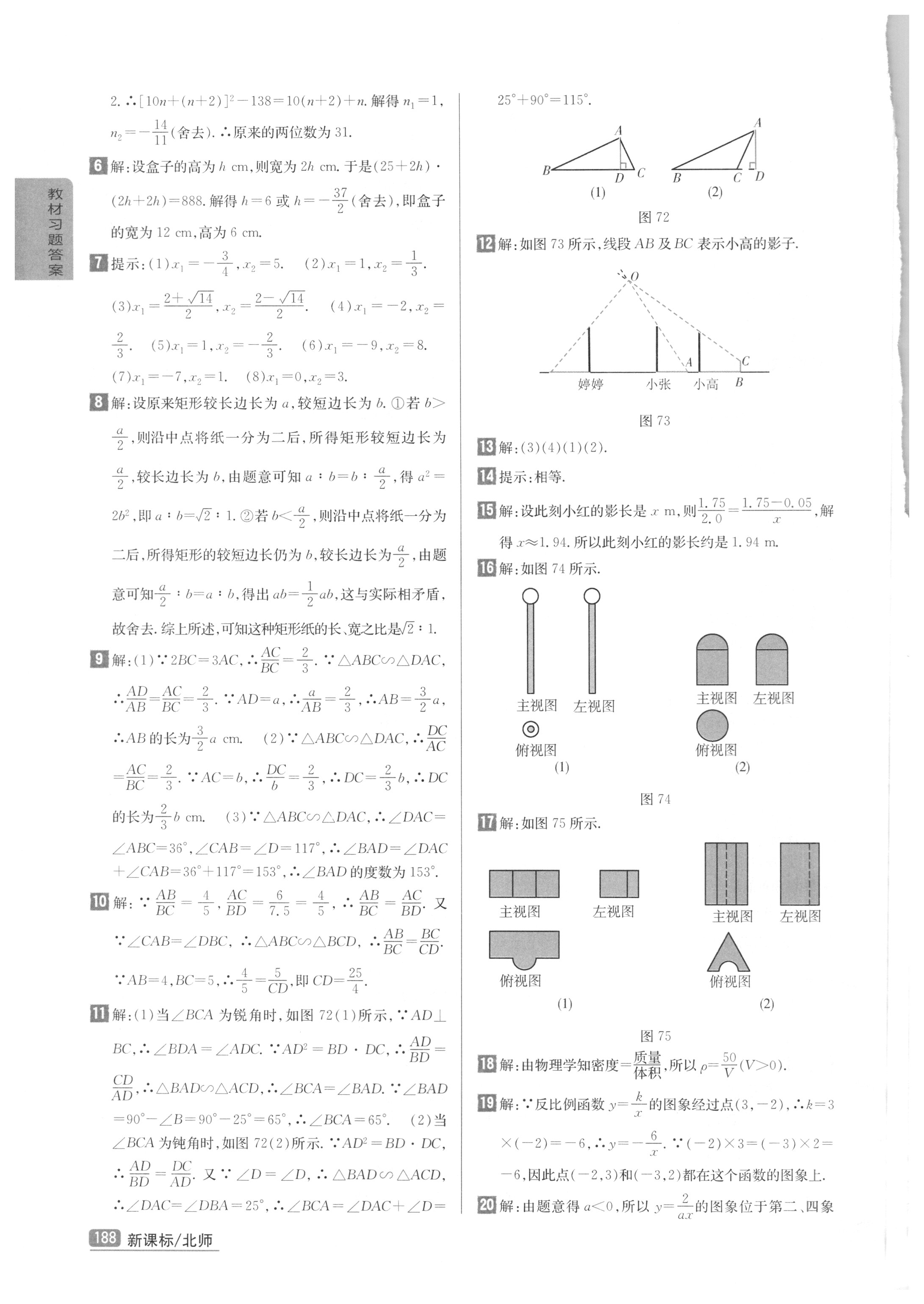 課本北師大版九年級數(shù)學上冊 參考答案第26頁