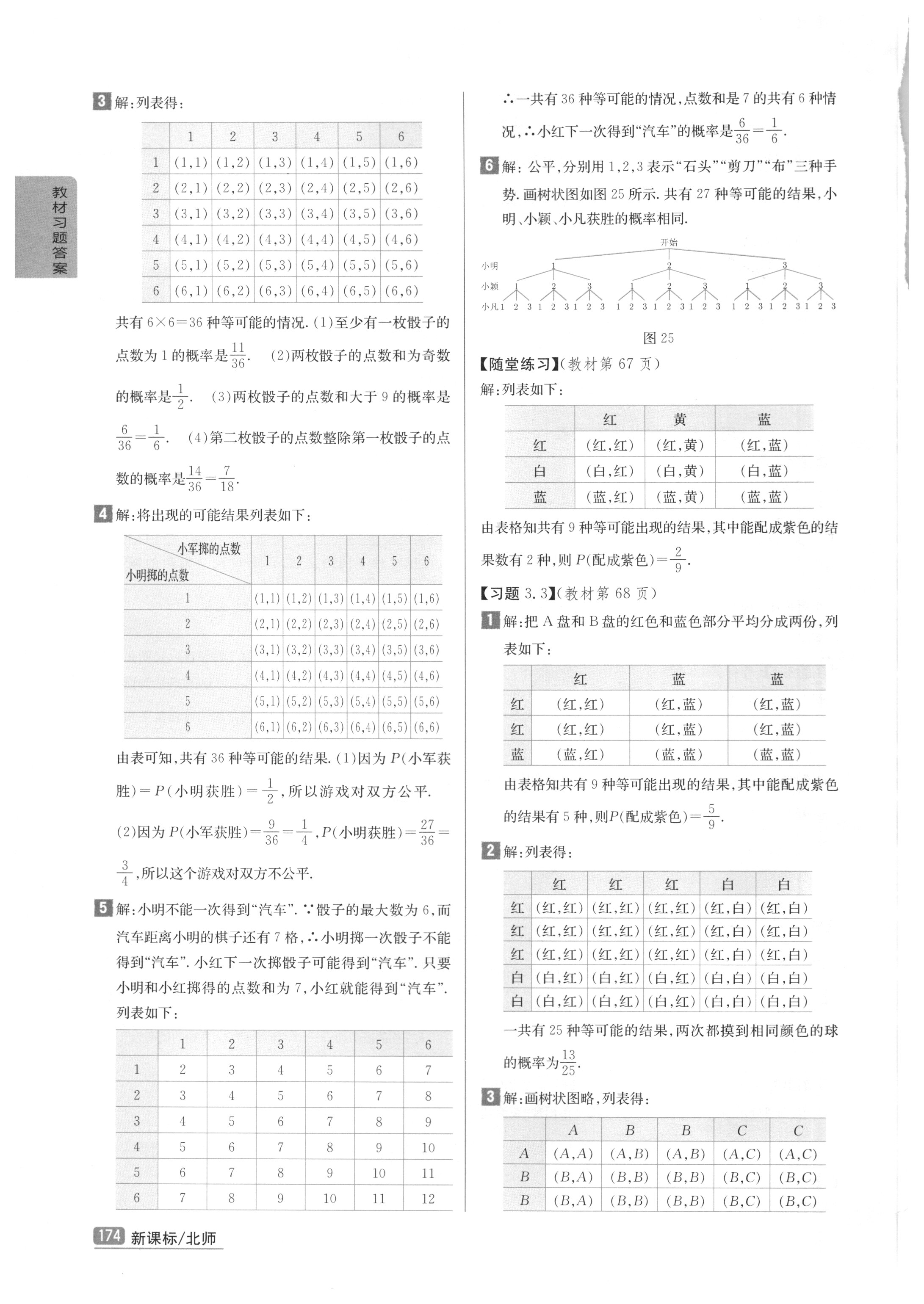 課本北師大版九年級(jí)數(shù)學(xué)上冊(cè) 參考答案第12頁(yè)