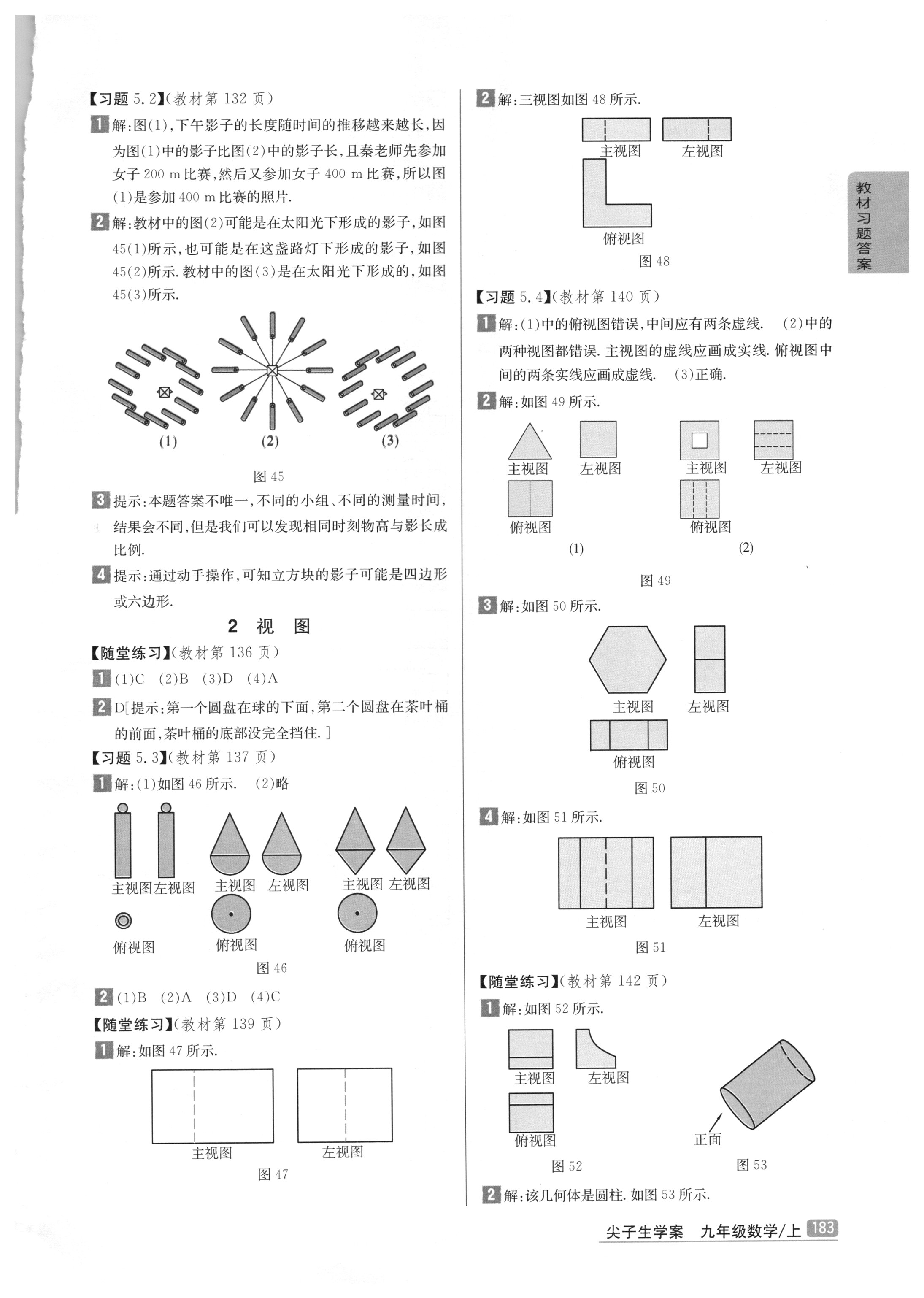 課本北師大版九年級數(shù)學(xué)上冊 參考答案第21頁