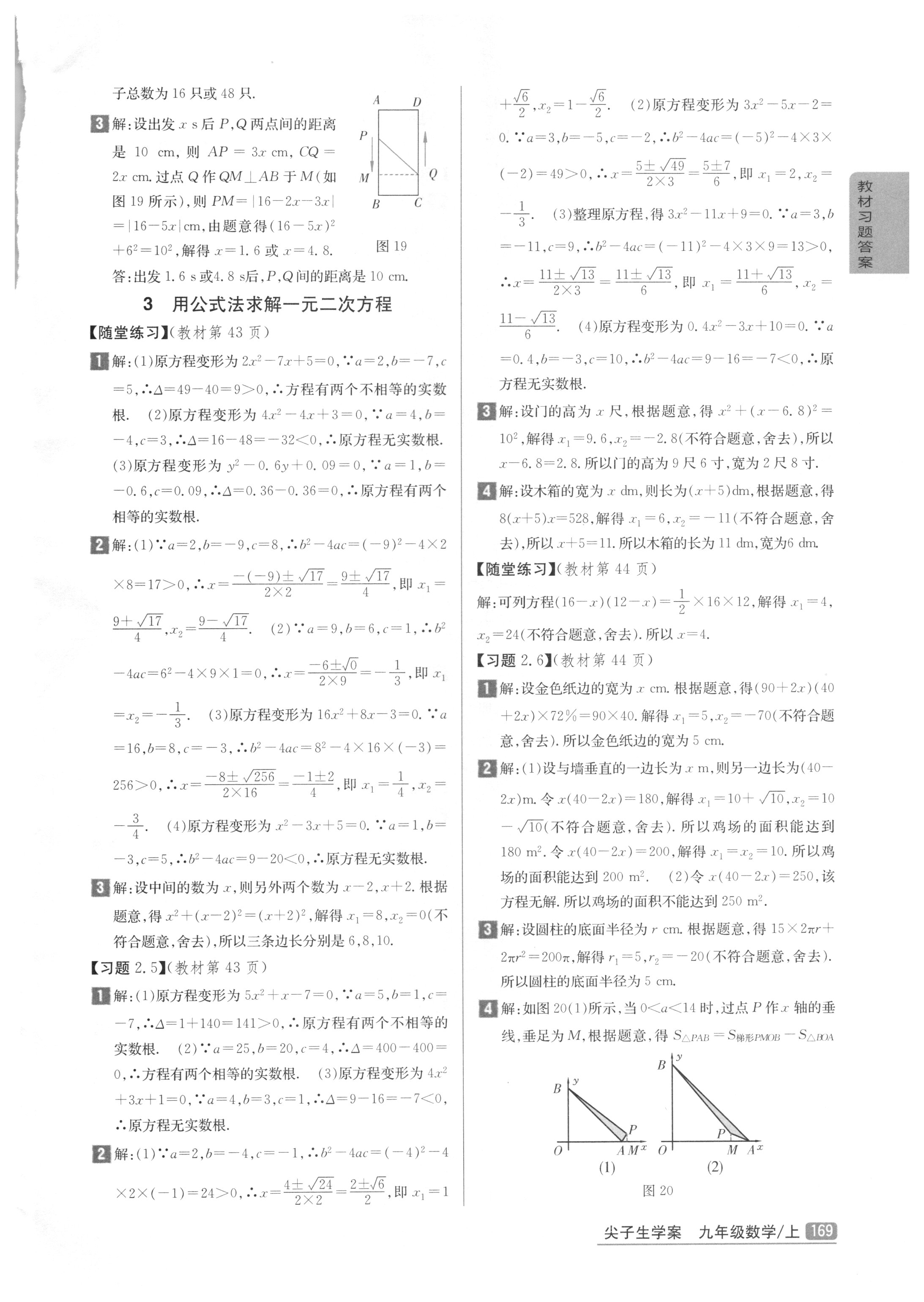 課本北師大版九年級數(shù)學上冊 參考答案第7頁