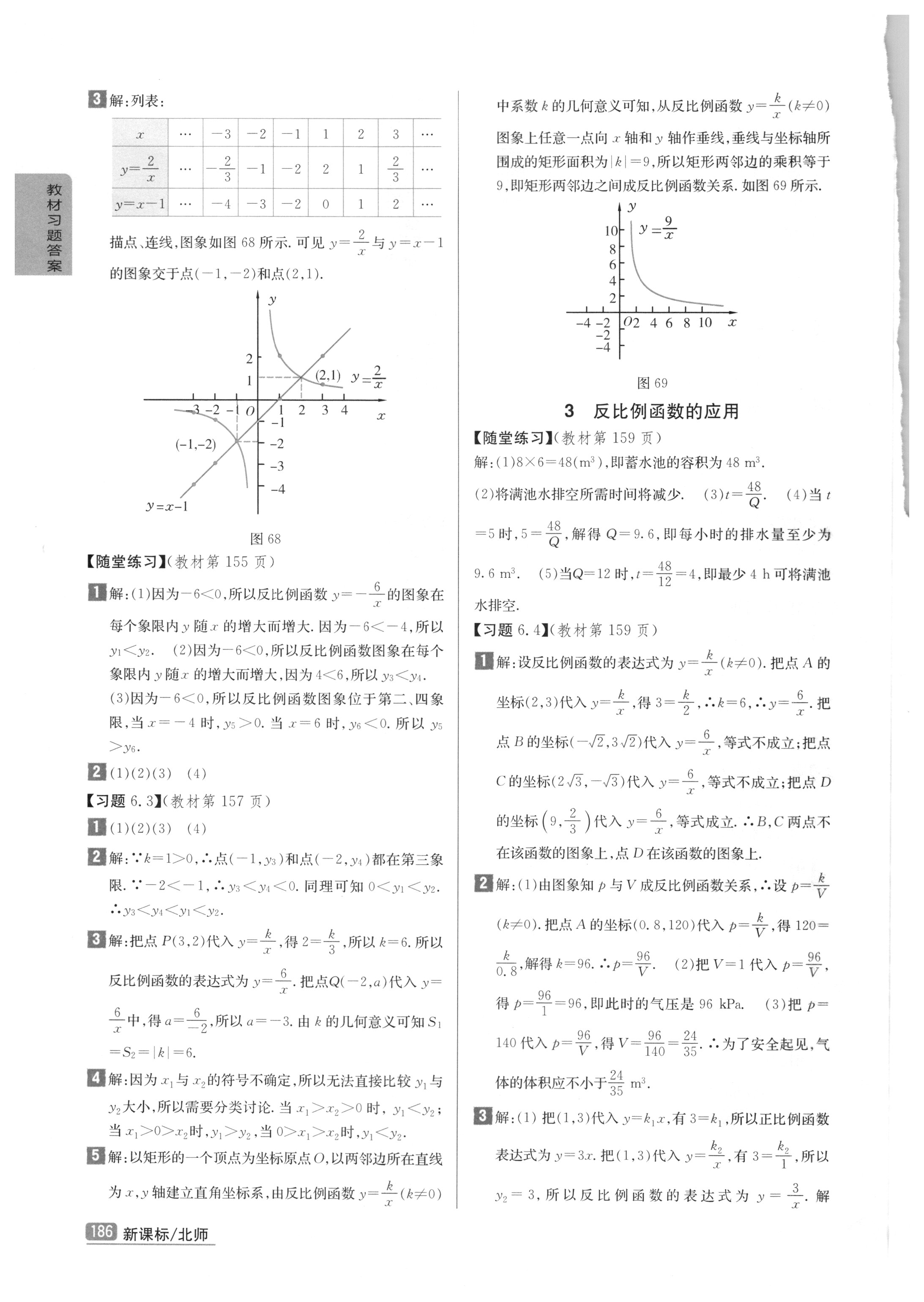 課本北師大版九年級(jí)數(shù)學(xué)上冊(cè) 參考答案第24頁(yè)