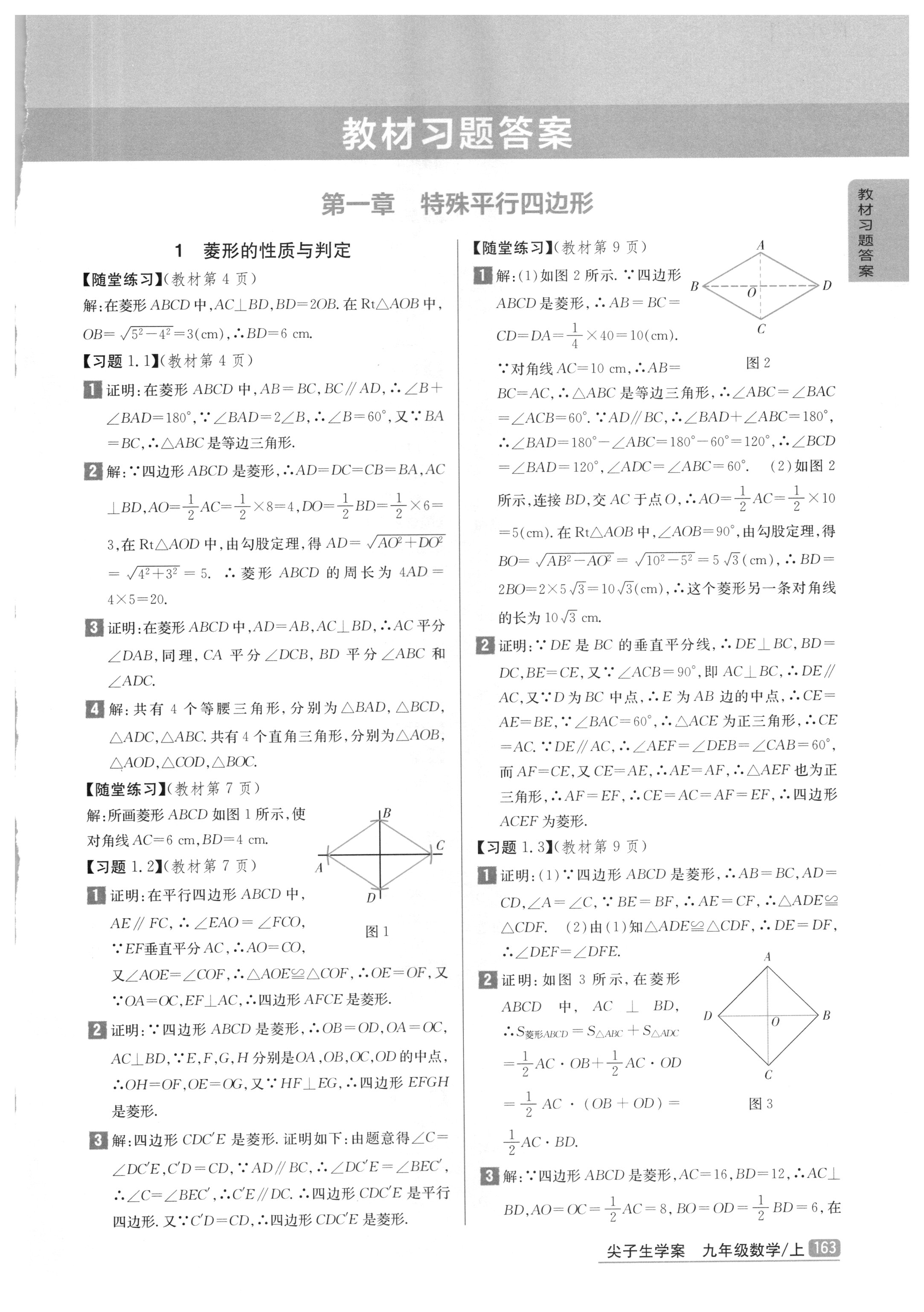 課本北師大版九年級(jí)數(shù)學(xué)上冊(cè) 參考答案第1頁(yè)