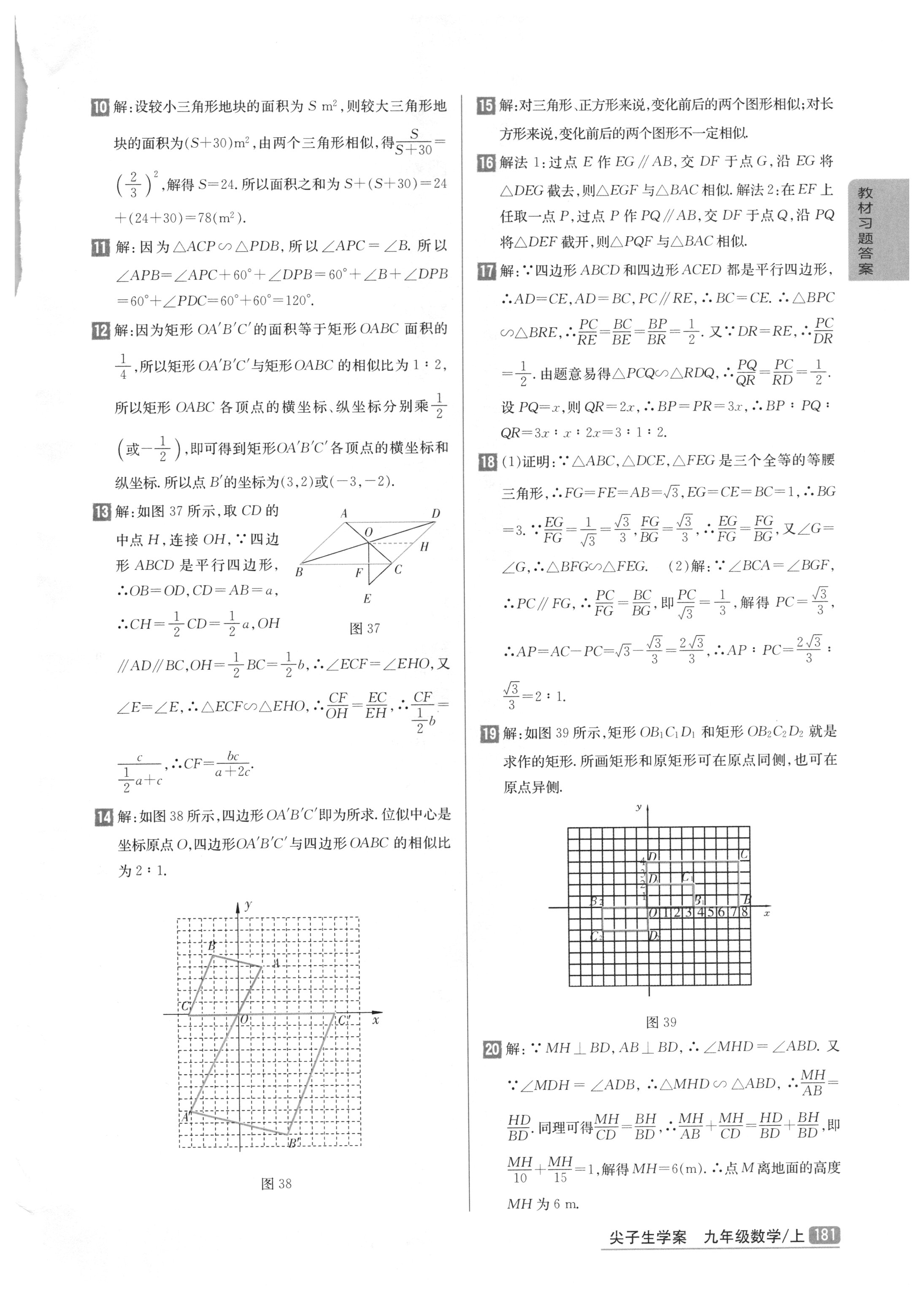 課本北師大版九年級數(shù)學上冊 參考答案第19頁