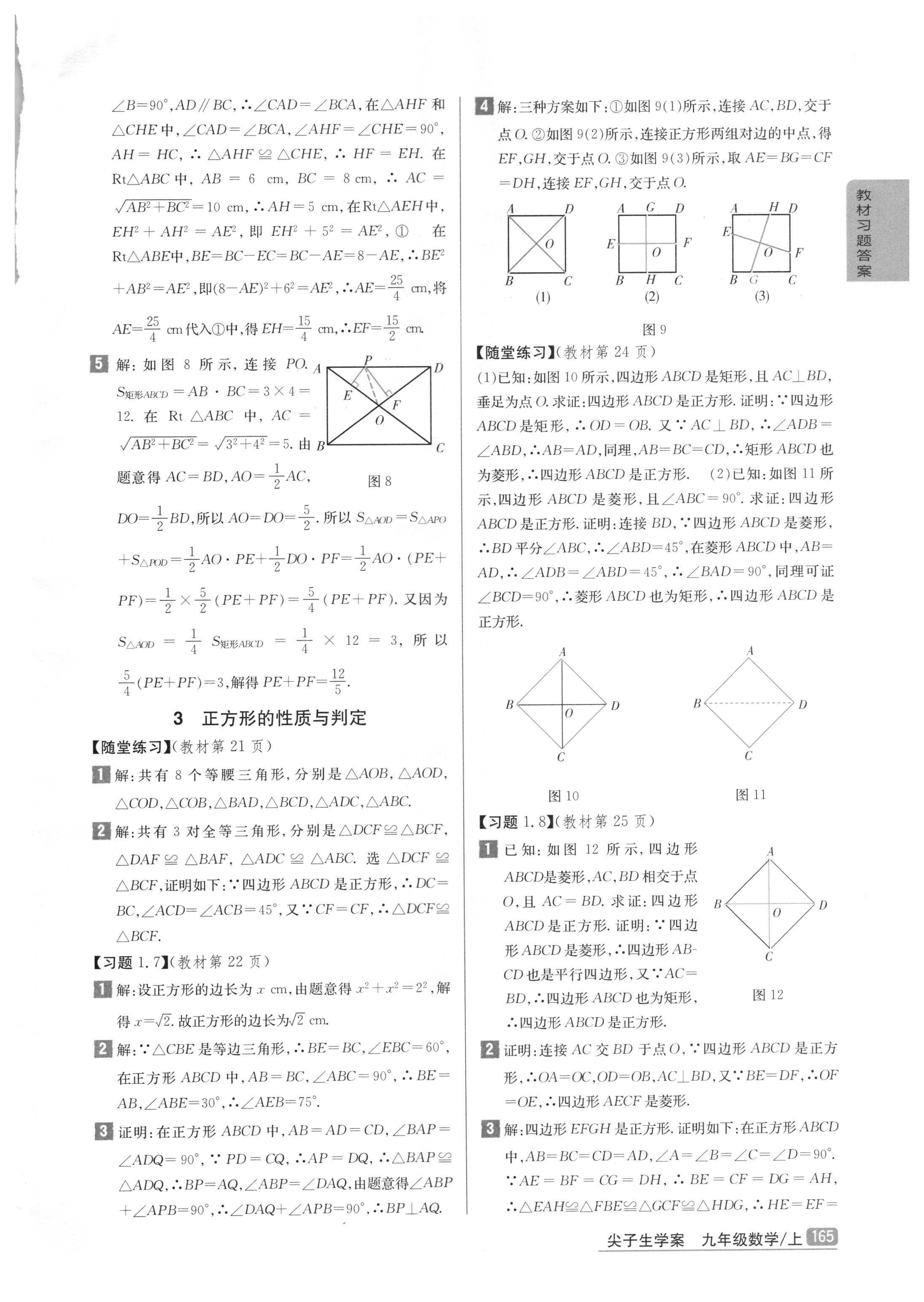 課本北師大版九年級數(shù)學(xué)上冊 參考答案第3頁