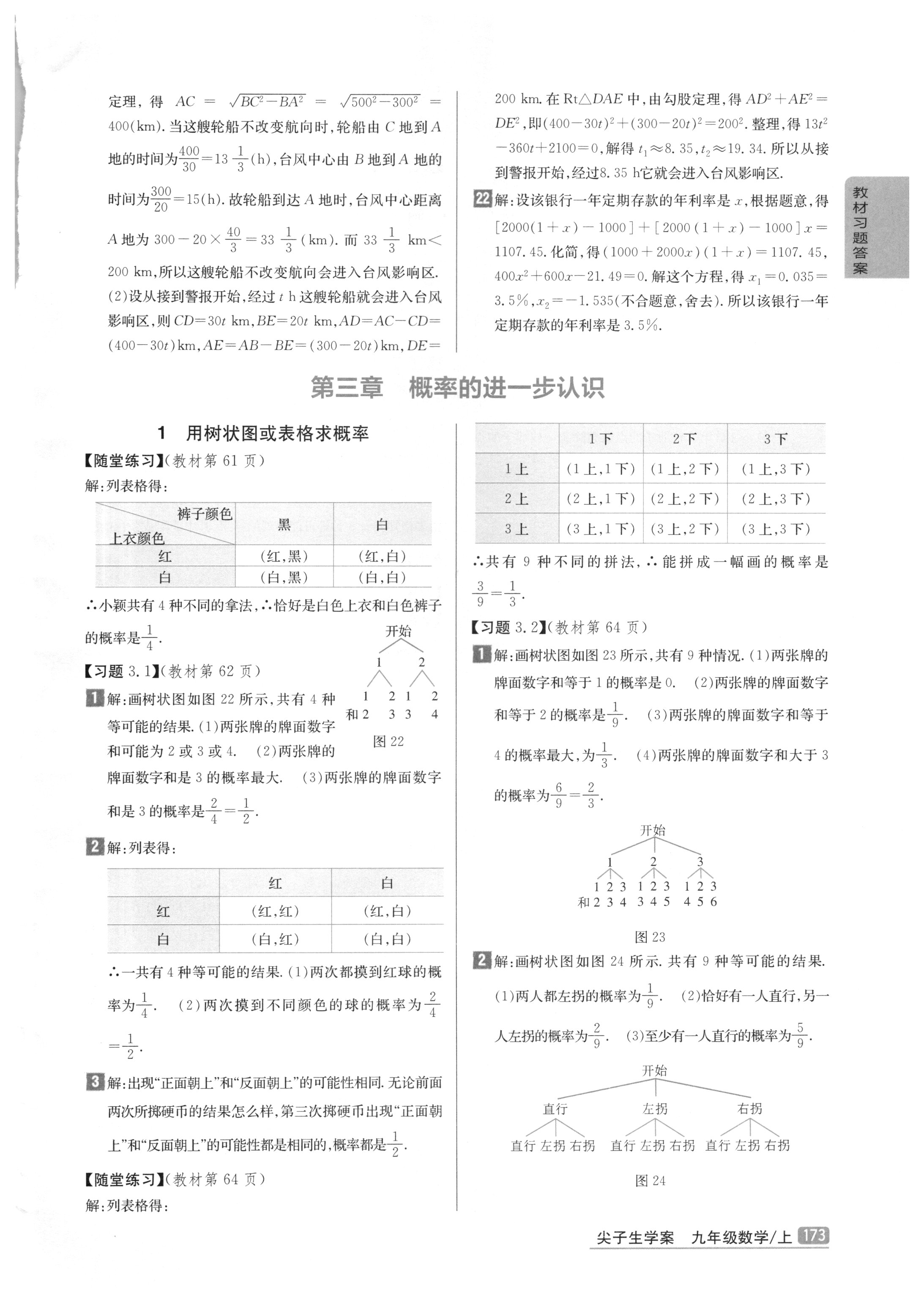 課本北師大版九年級(jí)數(shù)學(xué)上冊(cè) 參考答案第11頁