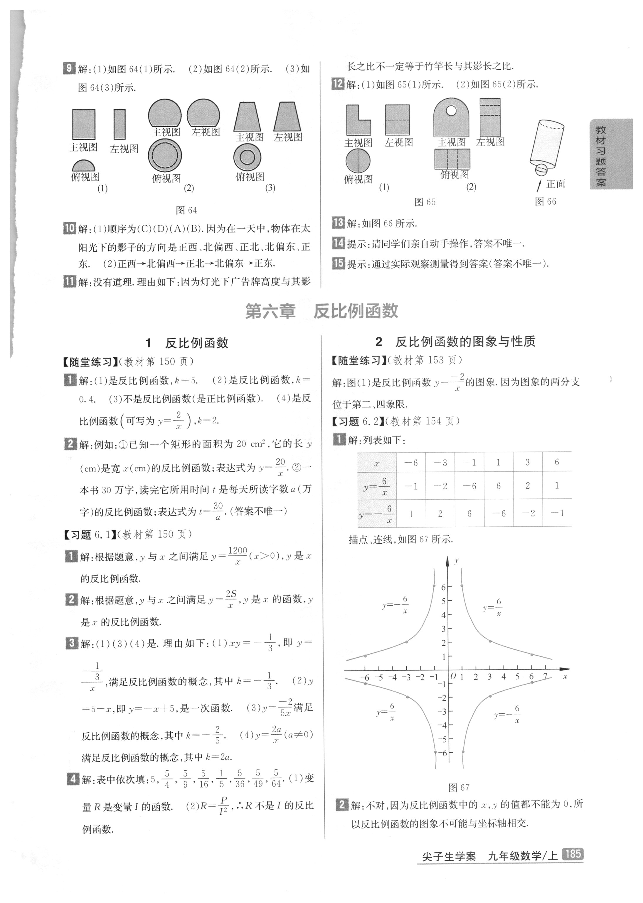 課本北師大版九年級數(shù)學(xué)上冊 參考答案第23頁