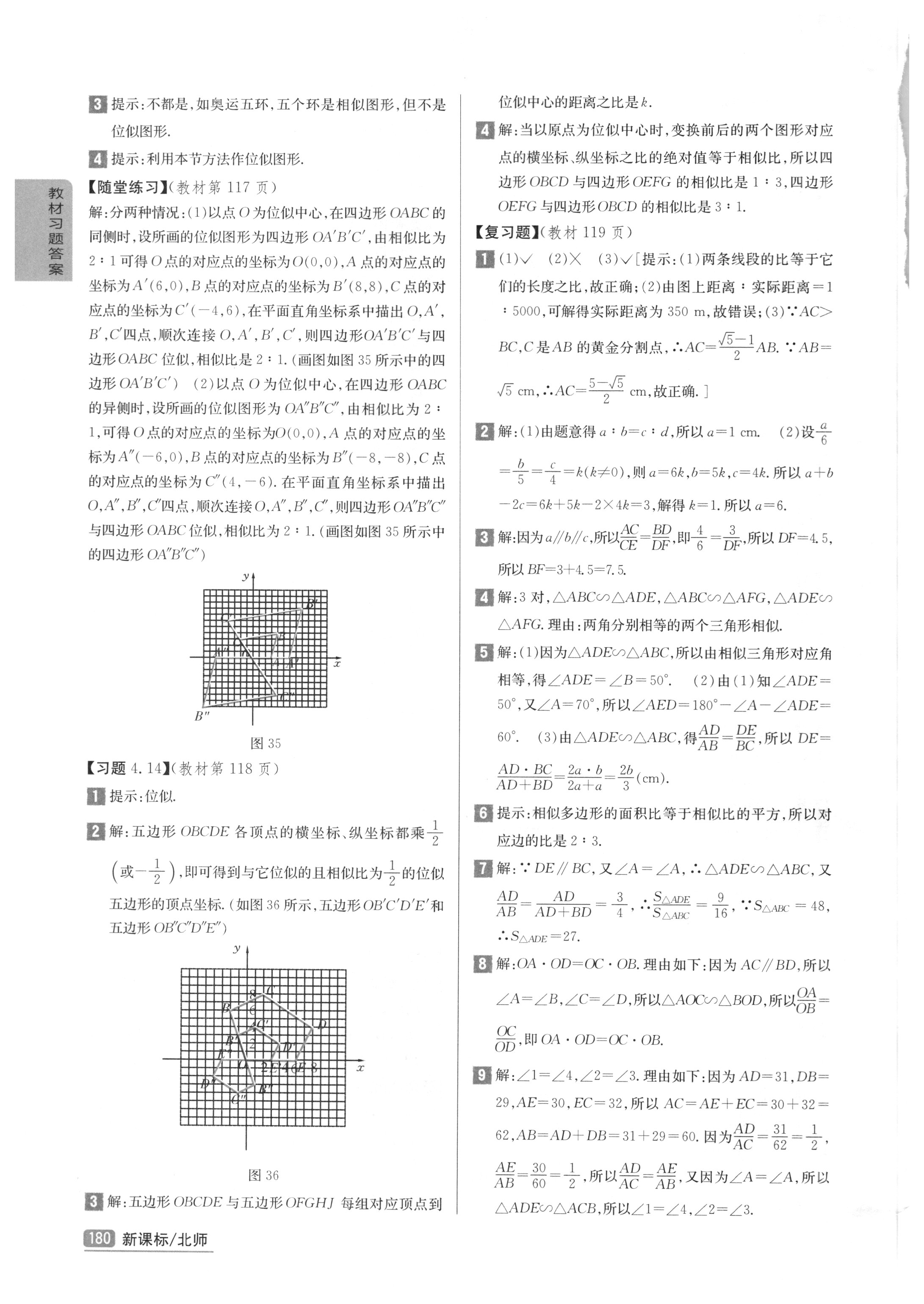 課本北師大版九年級數(shù)學(xué)上冊 參考答案第18頁