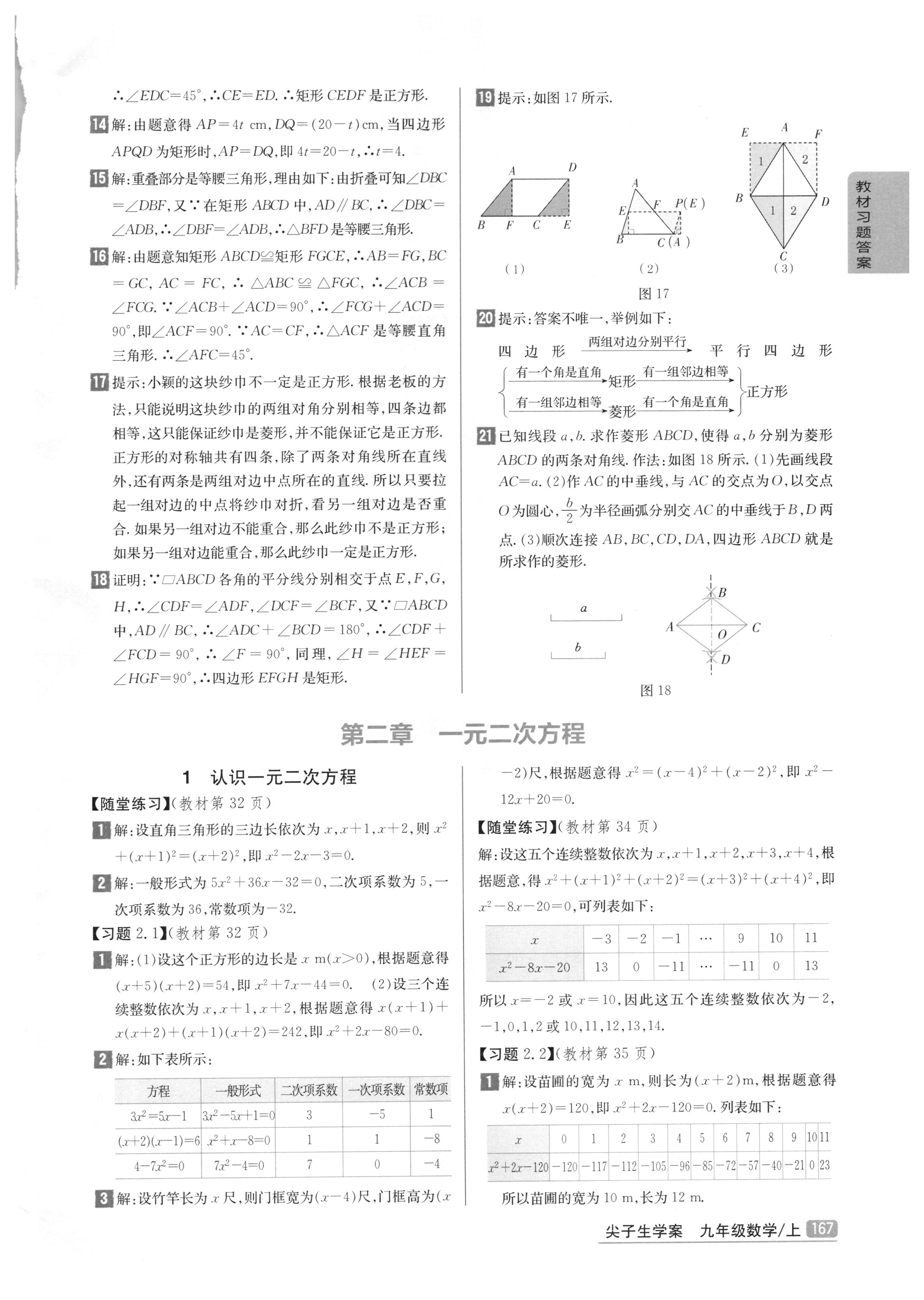 課本北師大版九年級數(shù)學(xué)上冊 參考答案第5頁