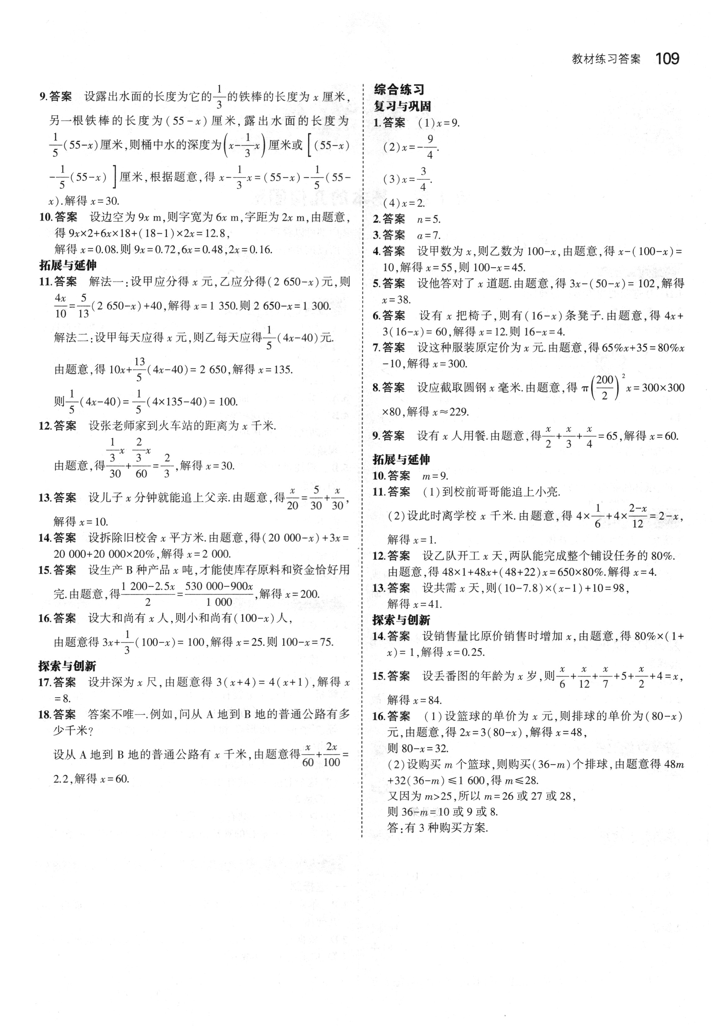 課本青島版七年級數(shù)學(xué)上冊 第15頁