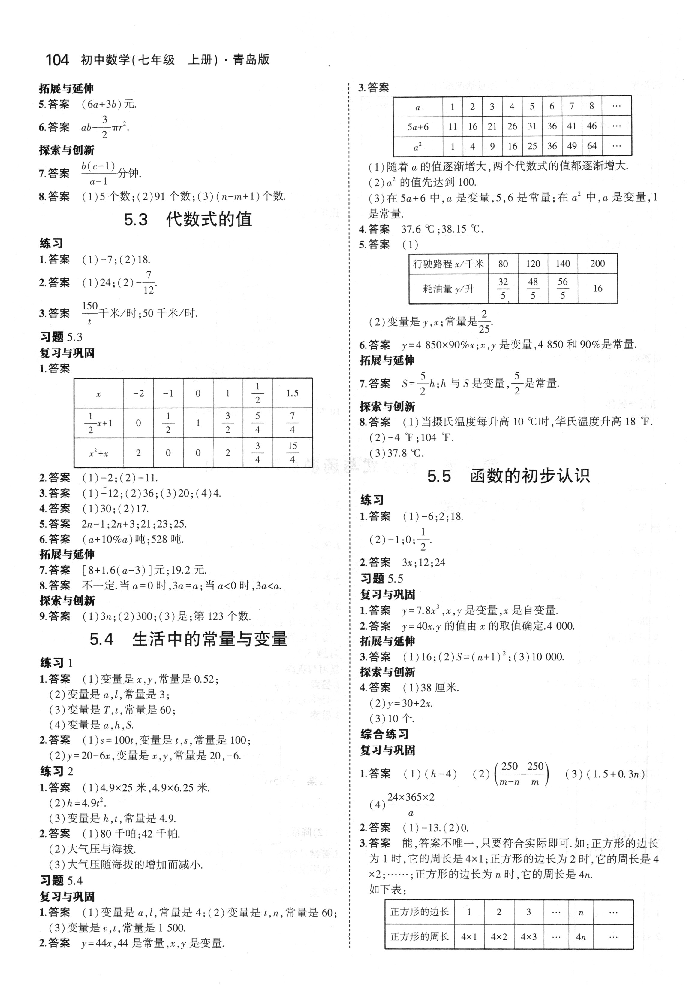 課本青島版七年級(jí)數(shù)學(xué)上冊(cè) 第10頁(yè)