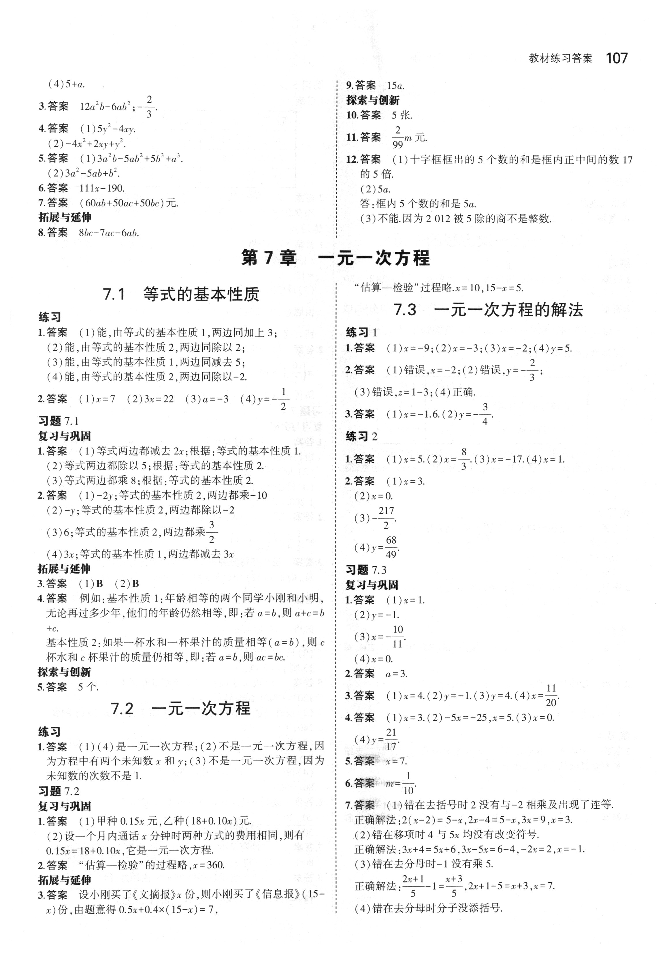 課本青島版七年級(jí)數(shù)學(xué)上冊(cè) 第13頁(yè)