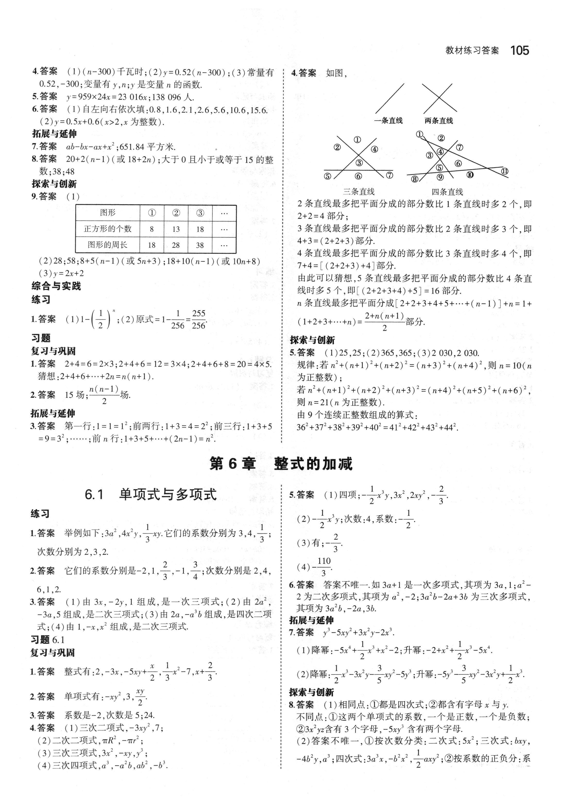 課本青島版七年級(jí)數(shù)學(xué)上冊(cè) 第11頁(yè)