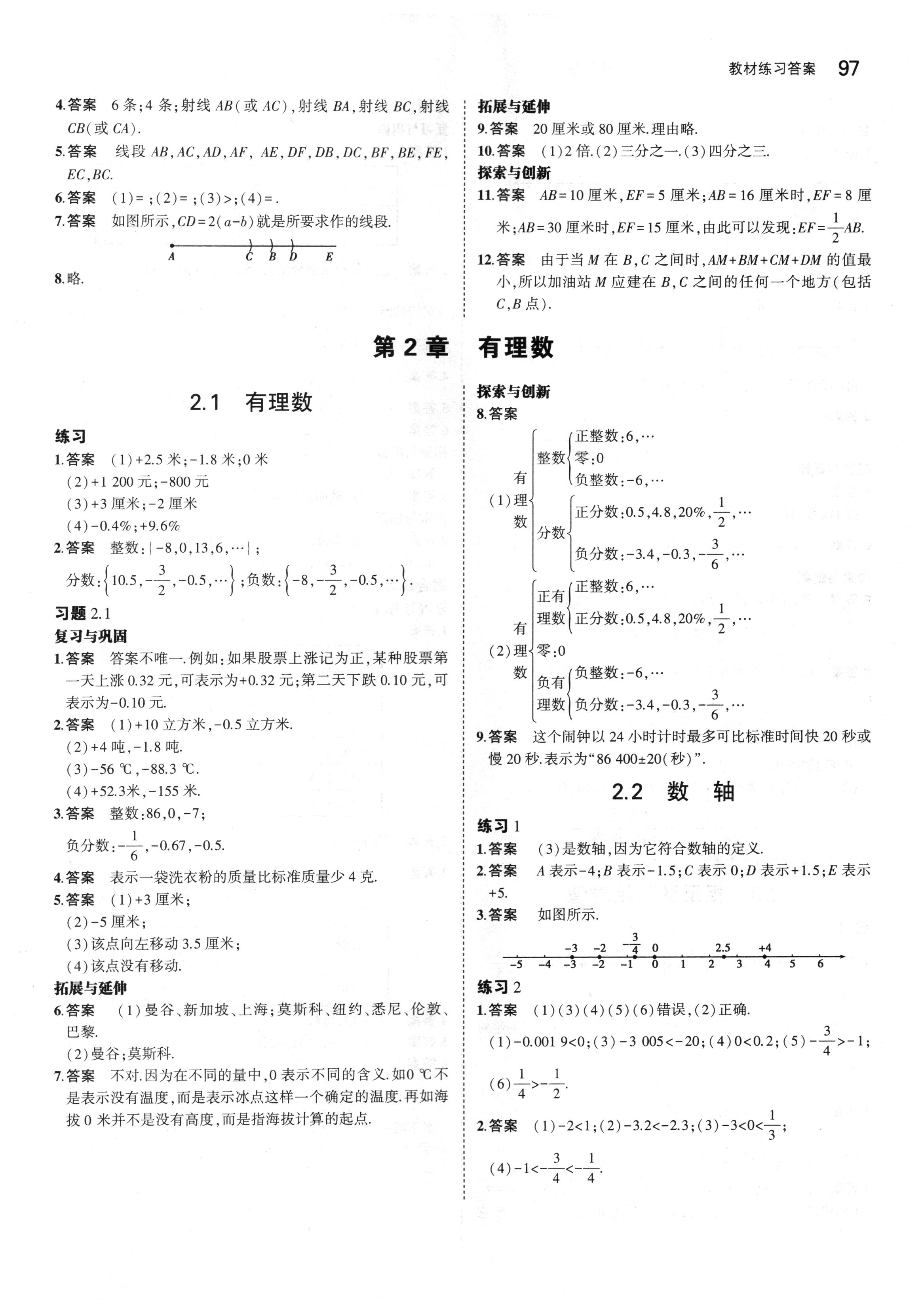 課本青島版七年級數(shù)學(xué)上冊 第3頁