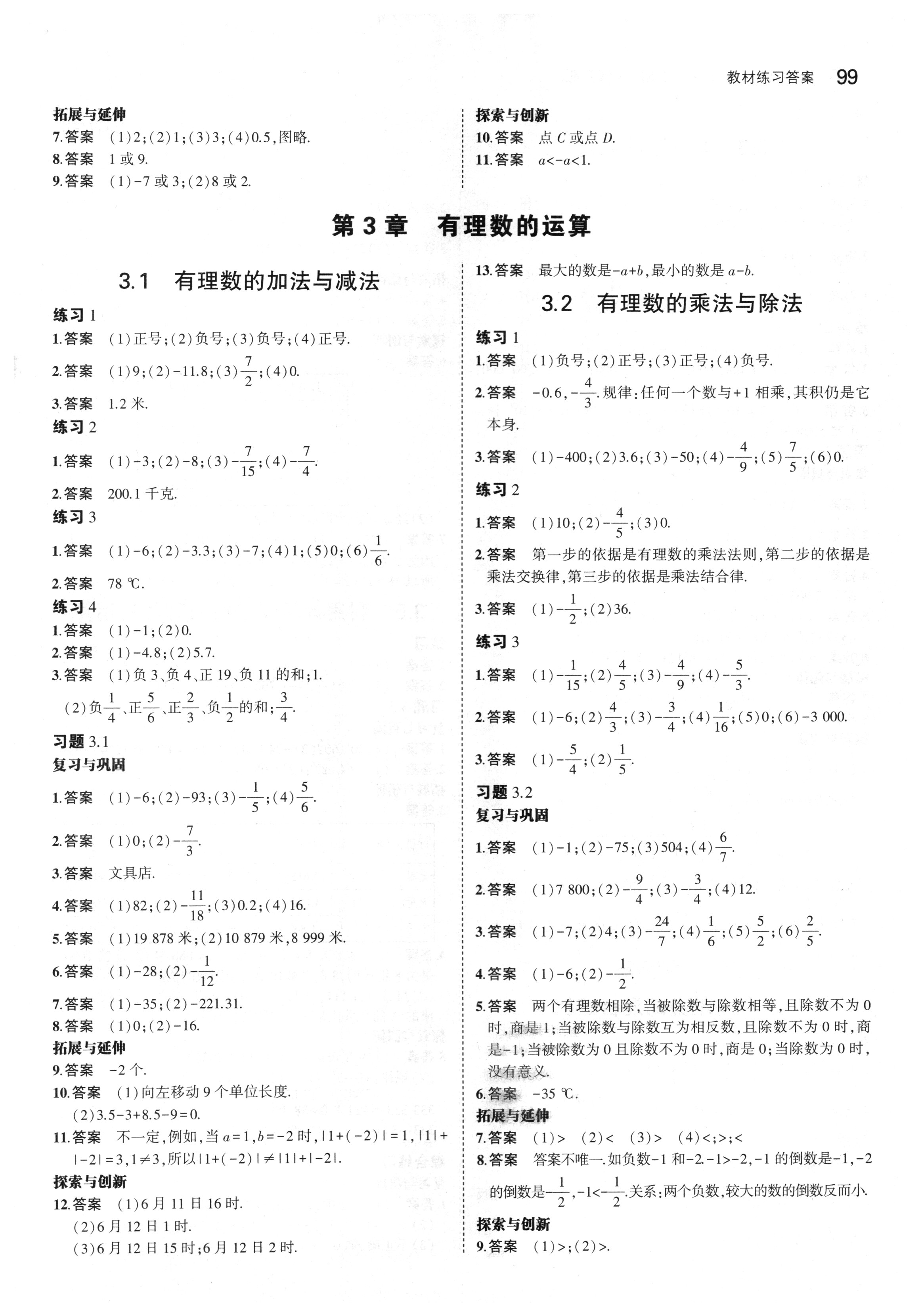 課本青島版七年級數(shù)學(xué)上冊 第5頁