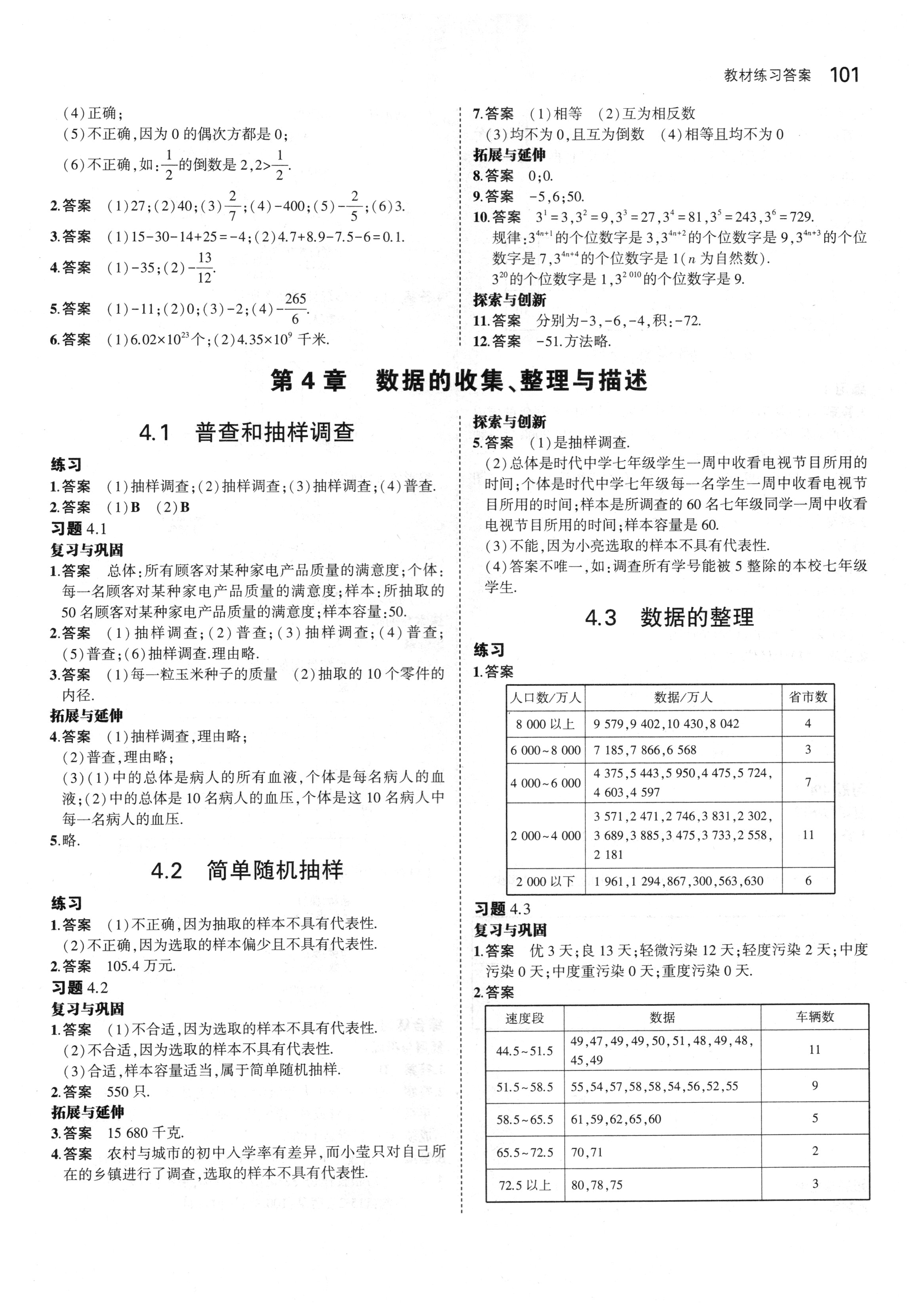 課本青島版七年級數(shù)學上冊 第7頁