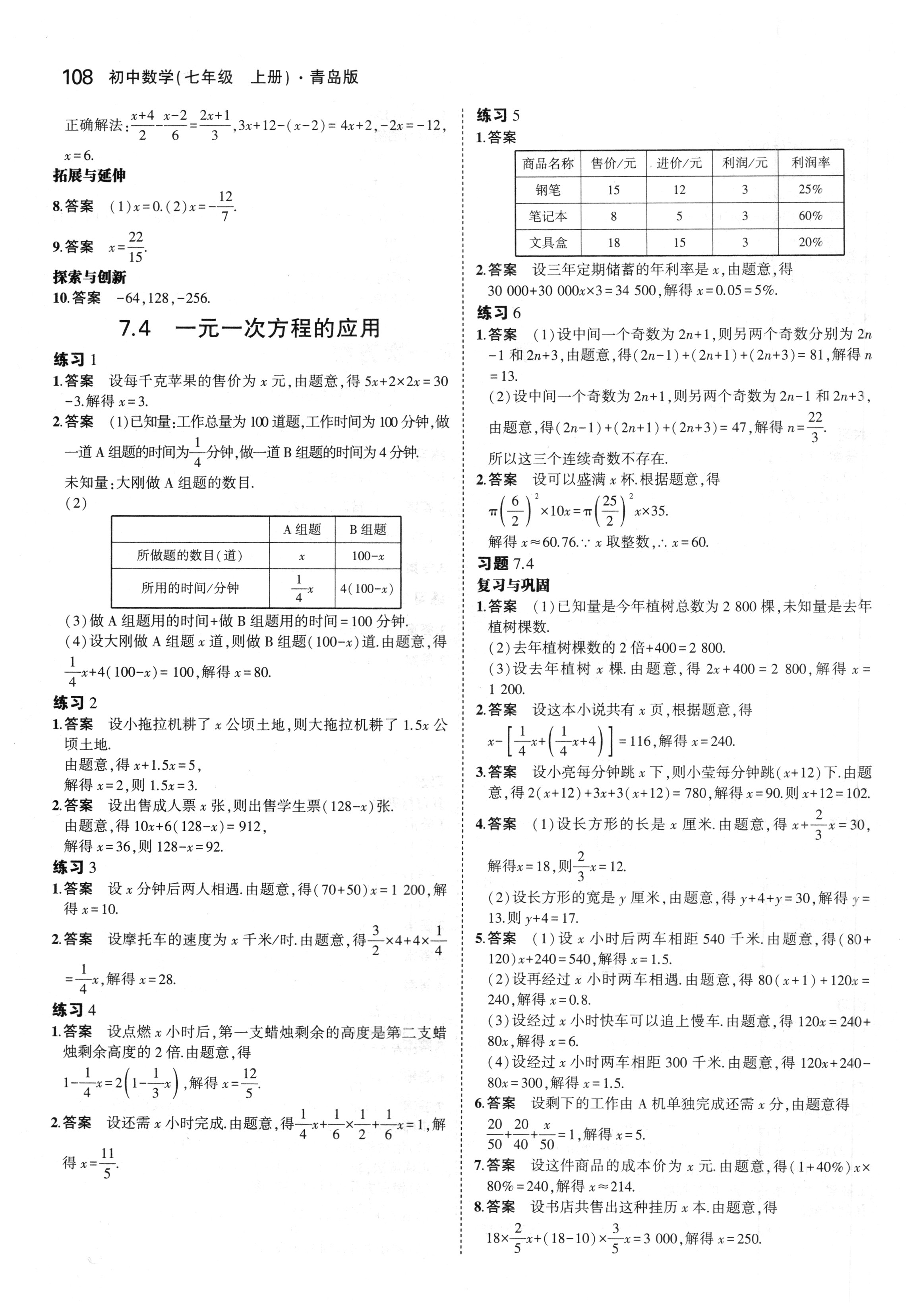 課本青島版七年級數(shù)學上冊 第14頁