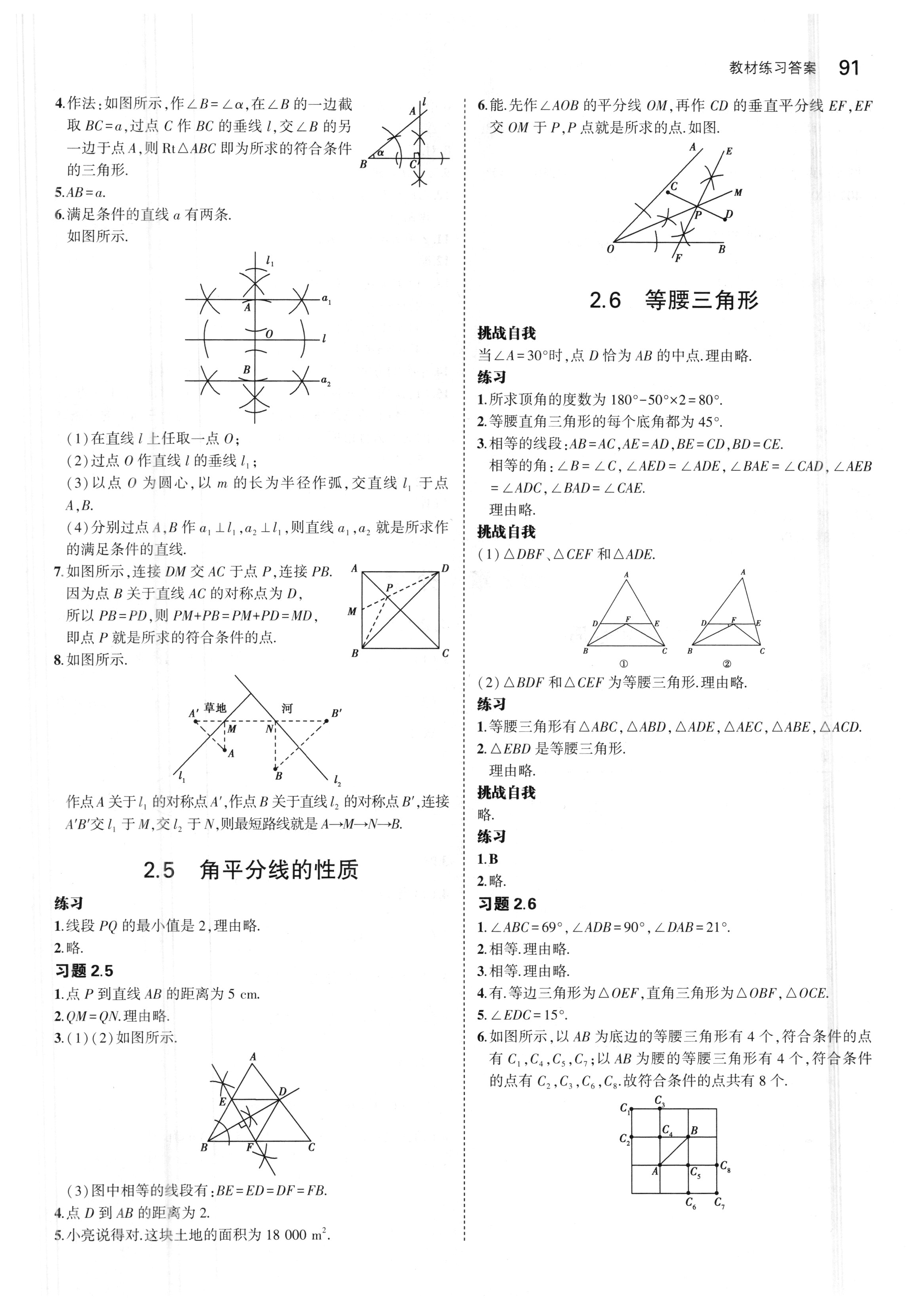 課本青島版八年級(jí)數(shù)學(xué)上冊(cè) 第5頁(yè)