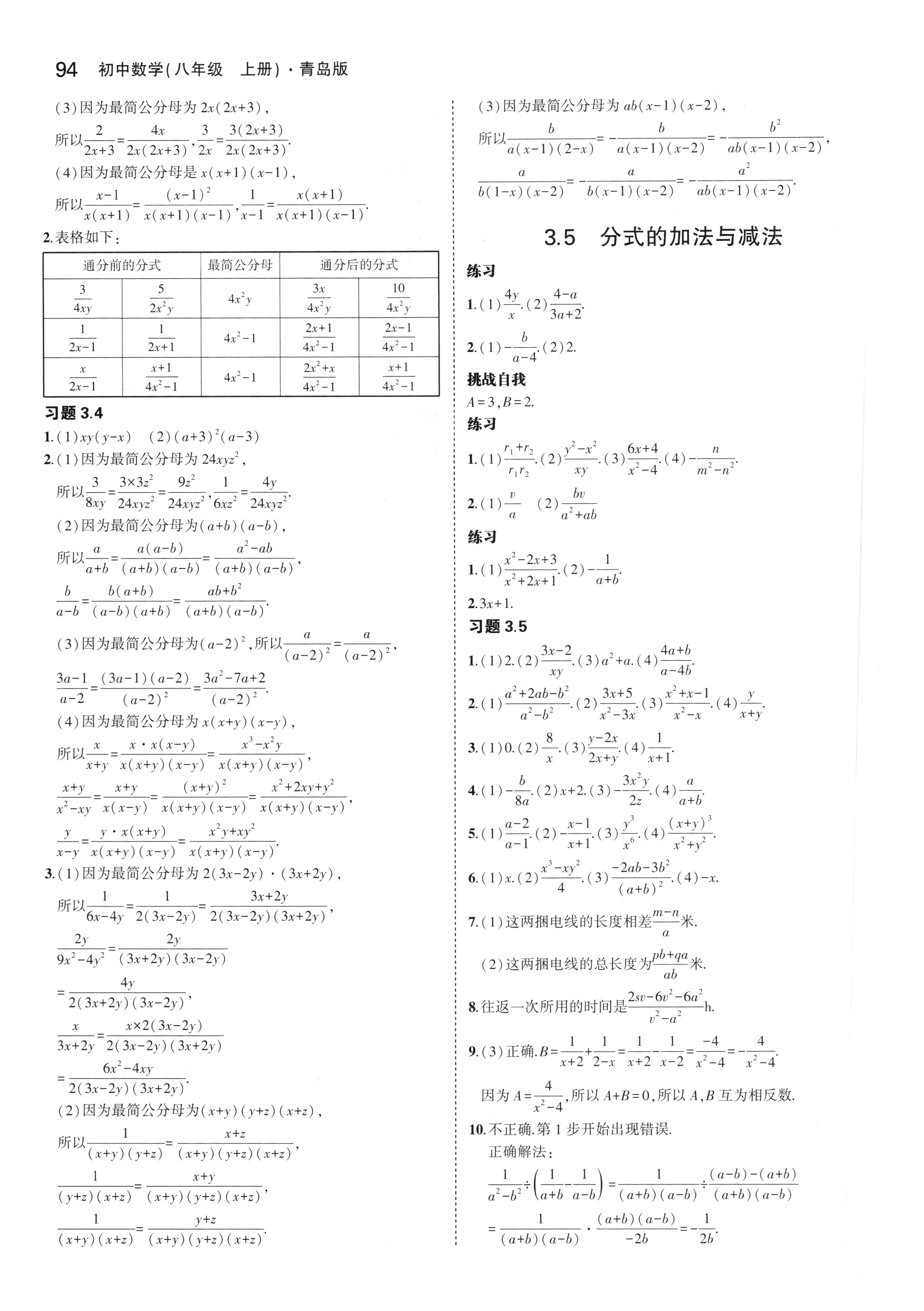 課本青島版八年級數(shù)學(xué)上冊 第8頁