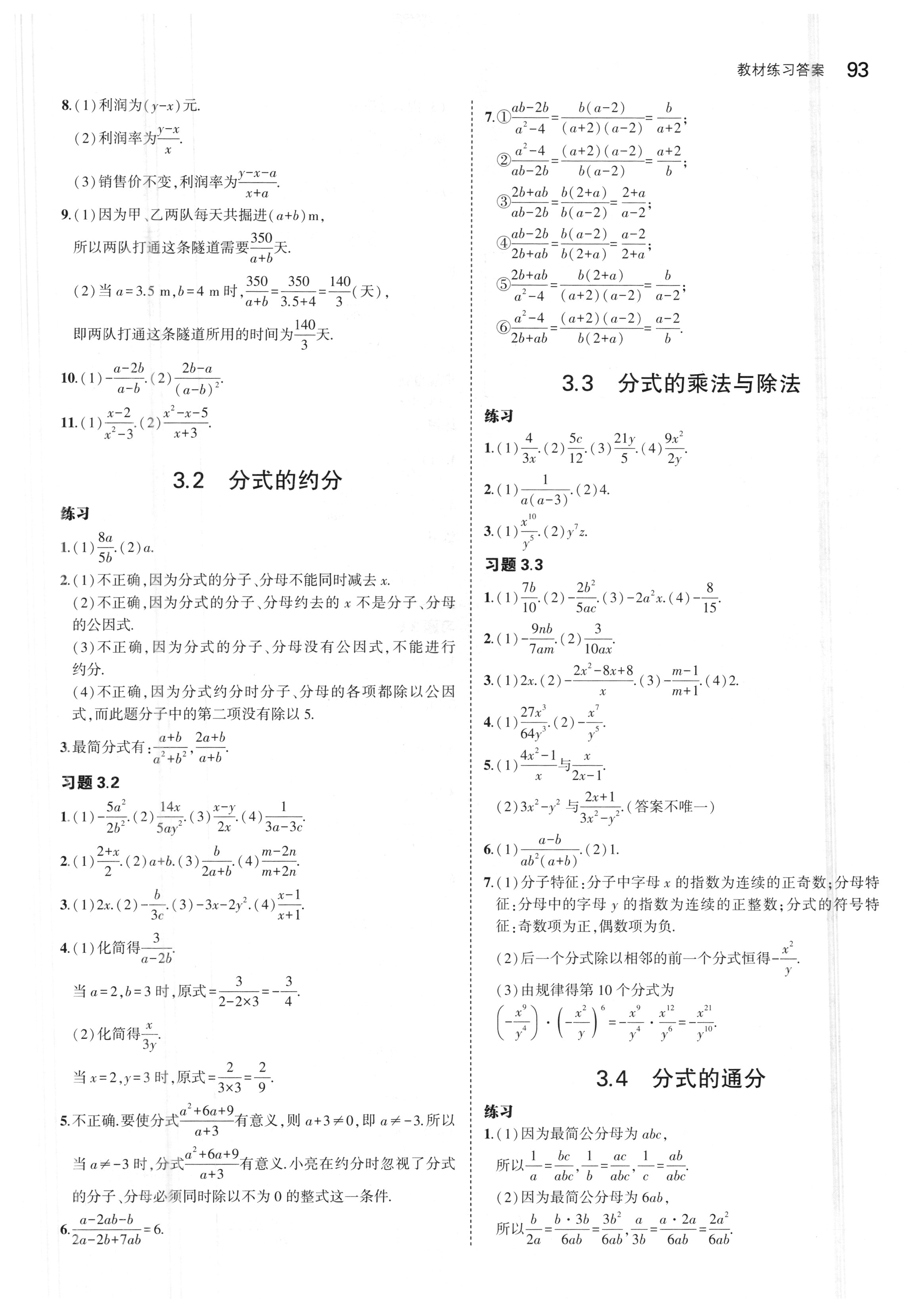 課本青島版八年級(jí)數(shù)學(xué)上冊(cè) 第7頁(yè)