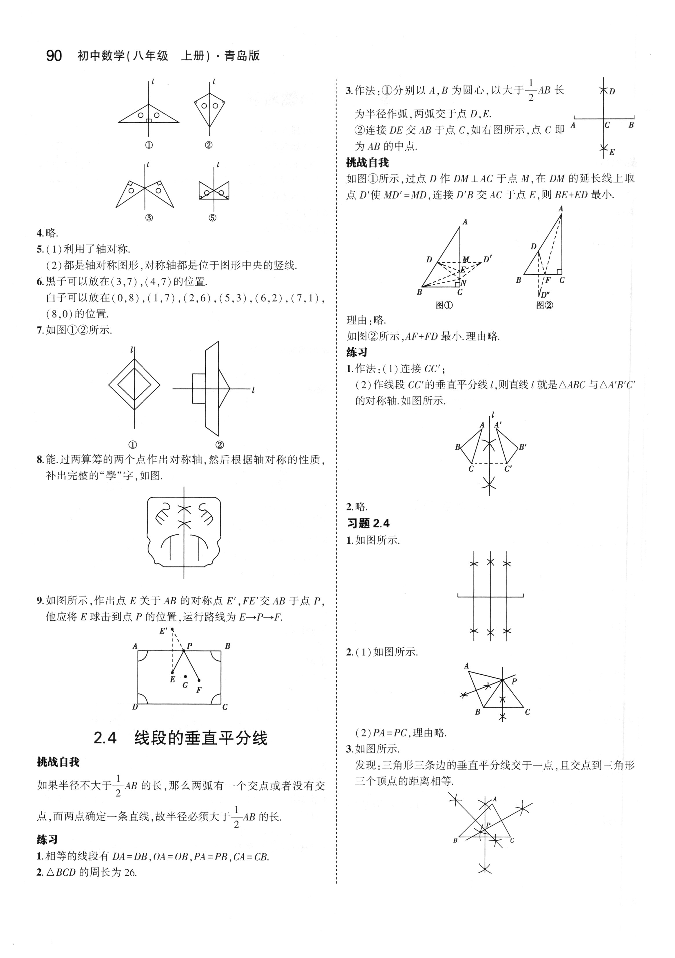 課本青島版八年級數(shù)學上冊 第4頁