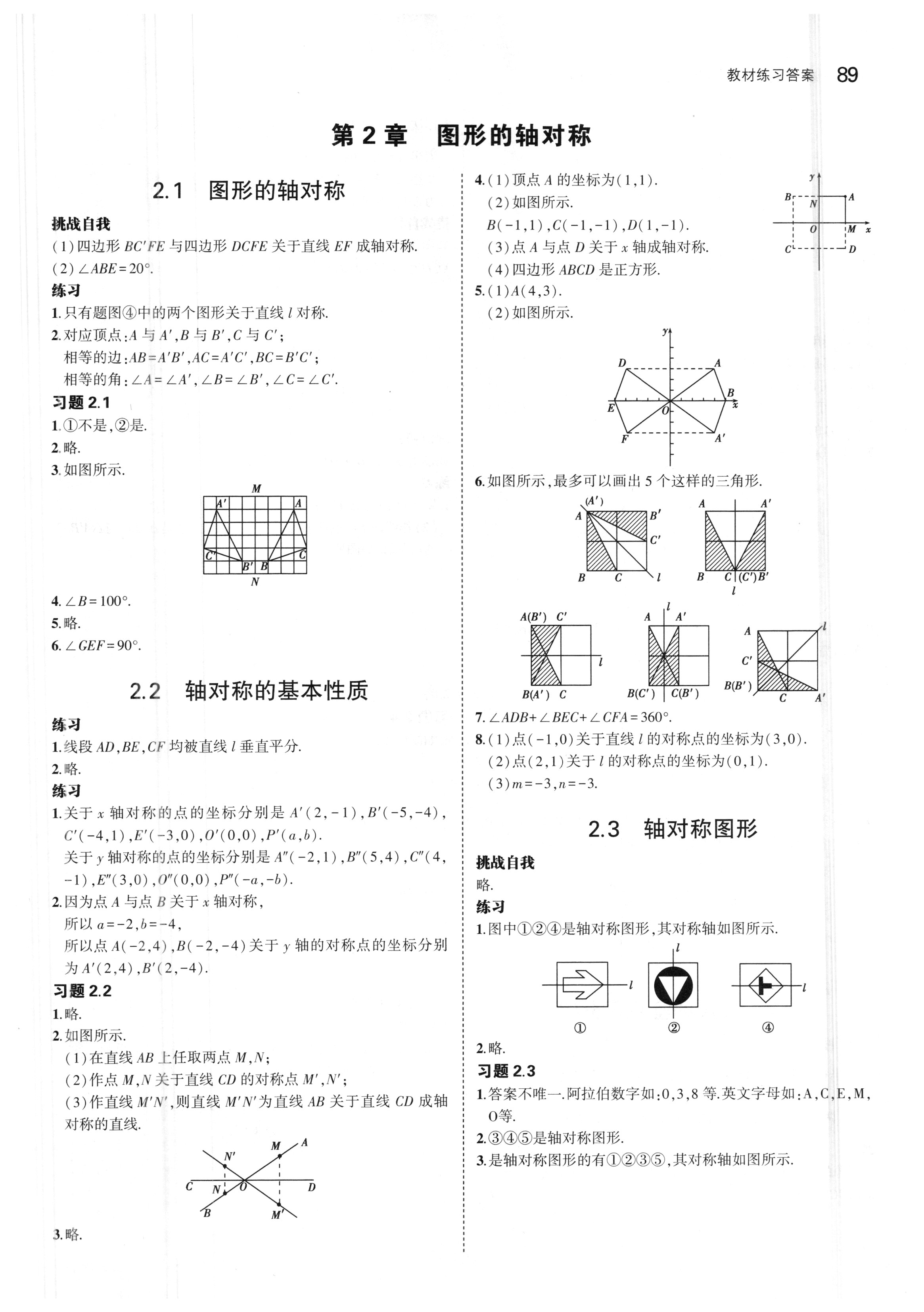 課本青島版八年級(jí)數(shù)學(xué)上冊(cè) 第3頁(yè)