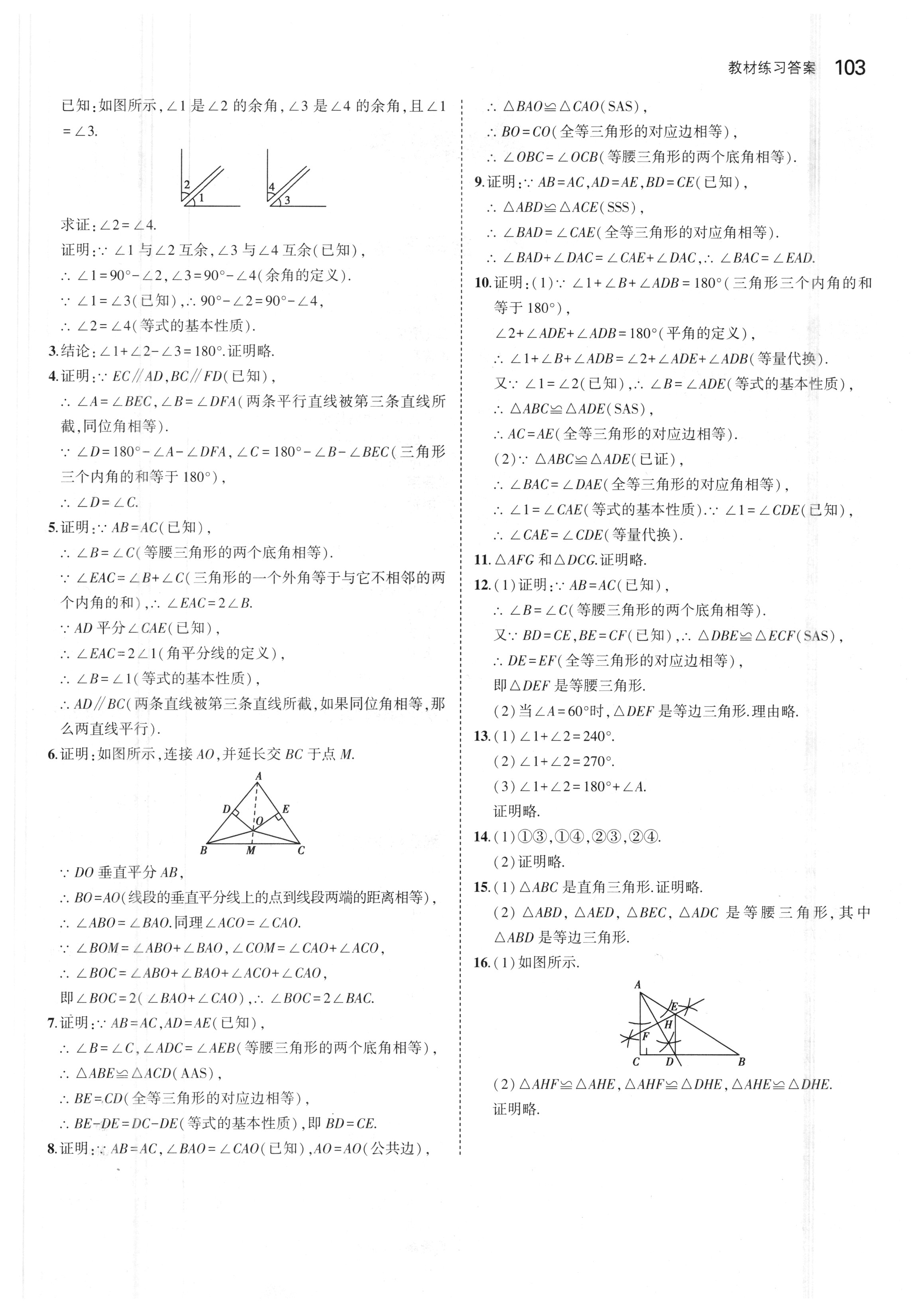 課本青島版八年級數(shù)學上冊 第17頁