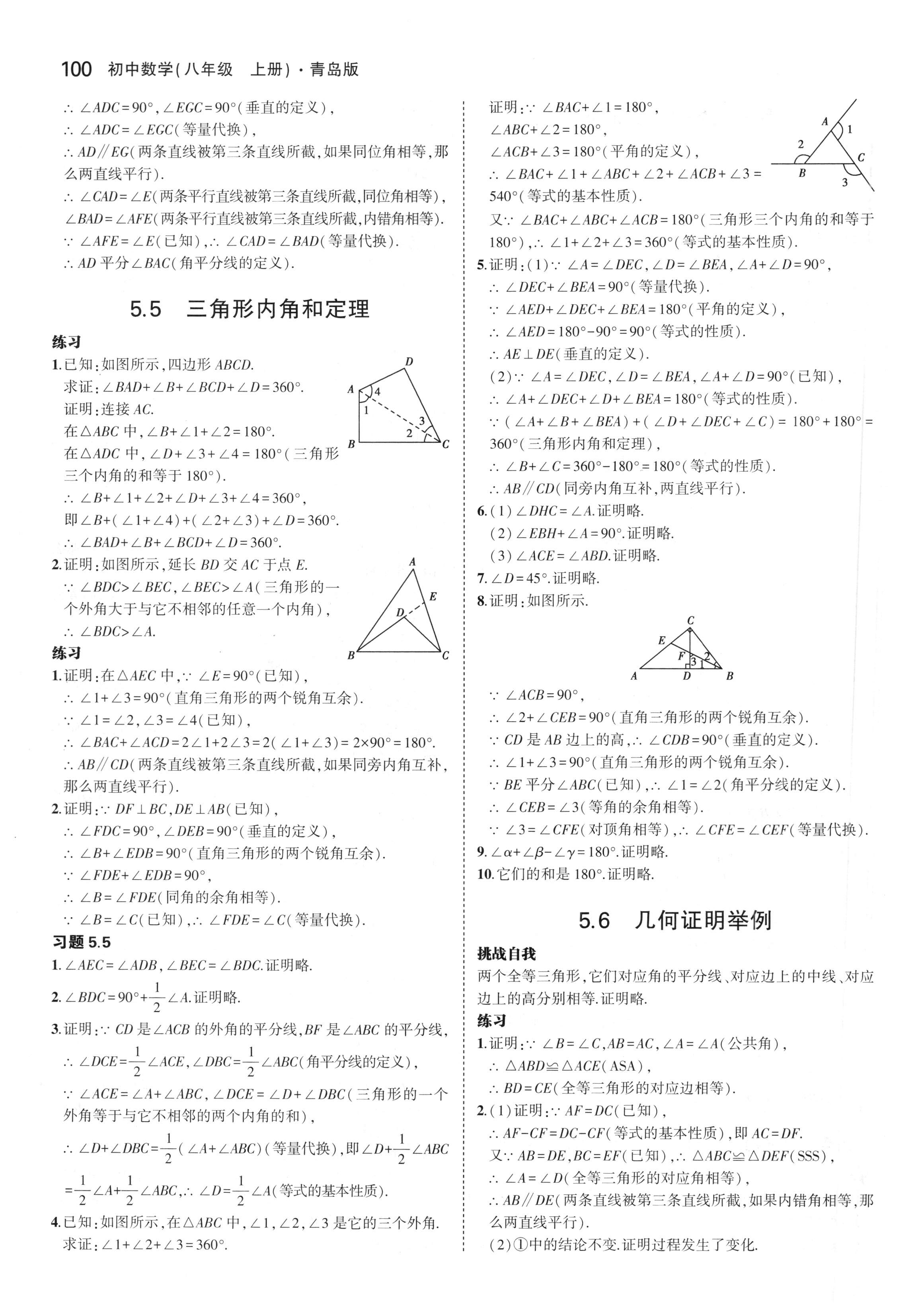 課本青島版八年級數(shù)學(xué)上冊 第14頁