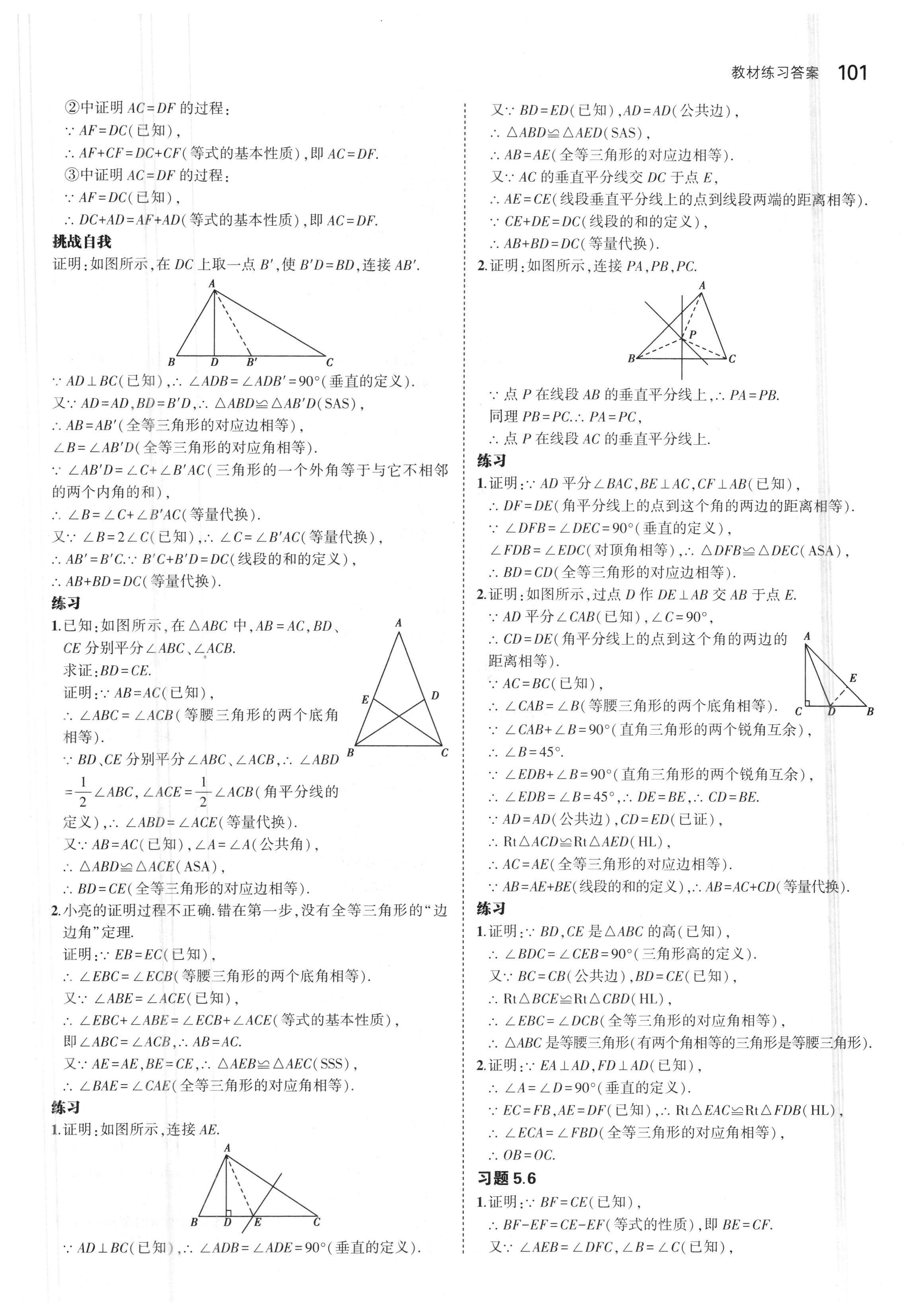 課本青島版八年級(jí)數(shù)學(xué)上冊(cè) 第15頁(yè)