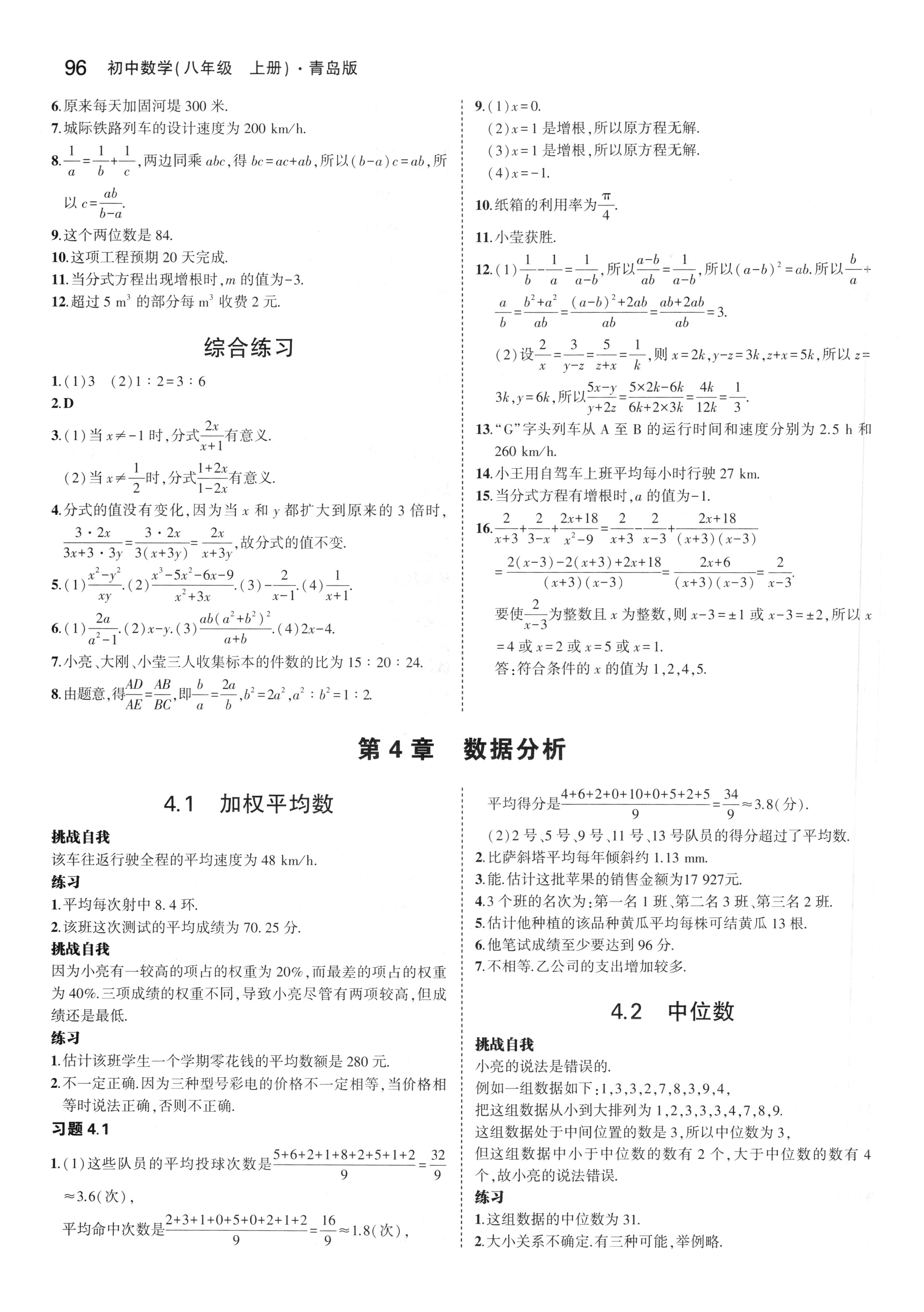 課本青島版八年級數(shù)學(xué)上冊 第10頁