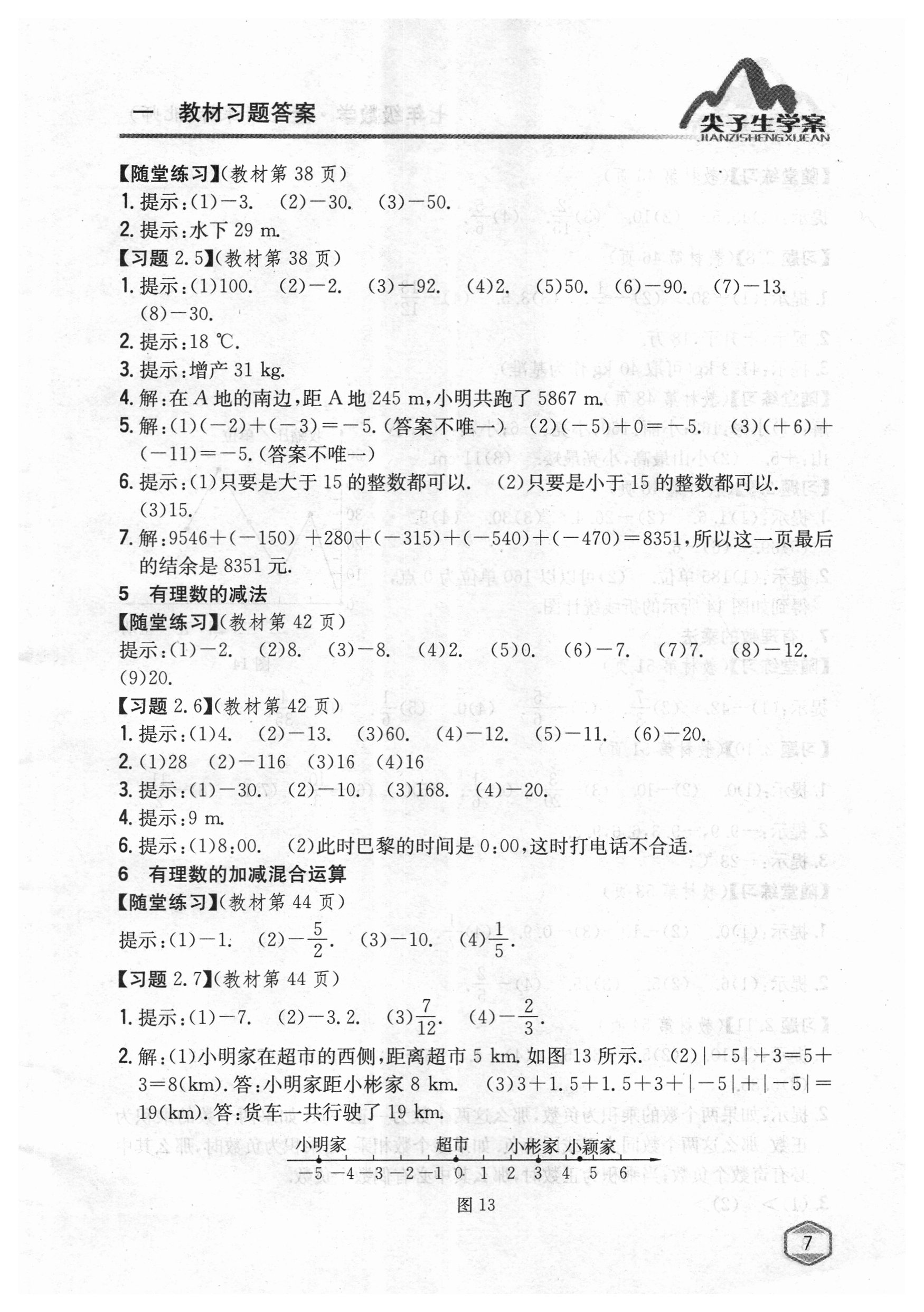 2018年課本北師大版七年級數(shù)學上冊 參考答案第6頁