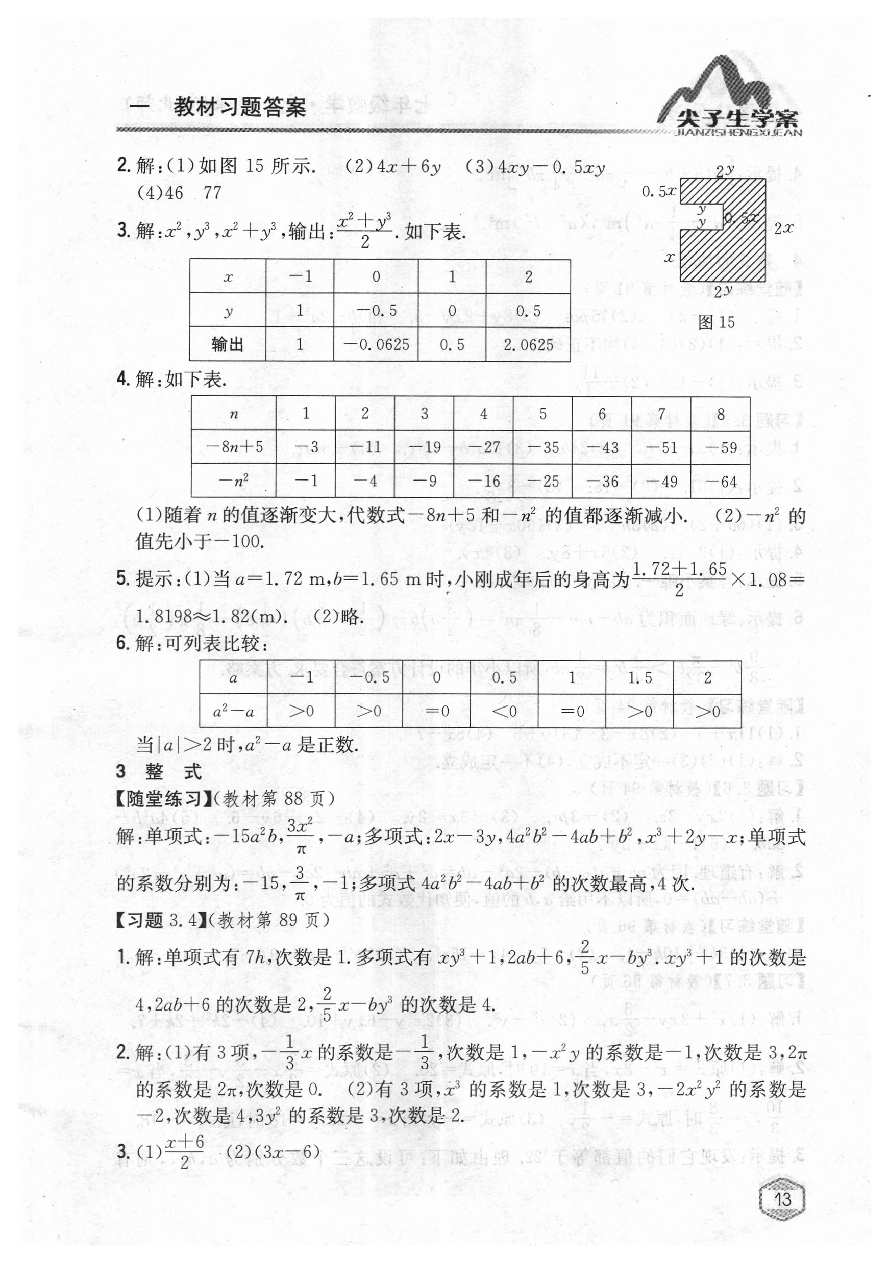 2018年課本北師大版七年級數(shù)學上冊 參考答案第12頁