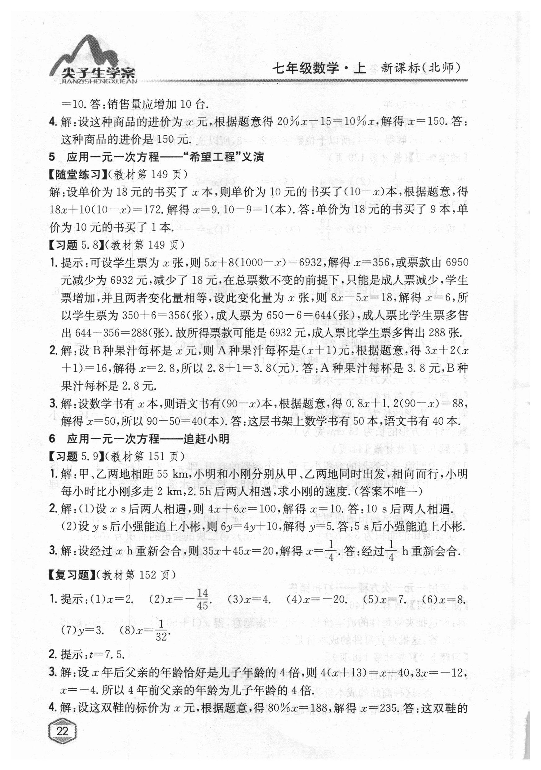 2018年課本北師大版七年級數(shù)學(xué)上冊 參考答案第21頁