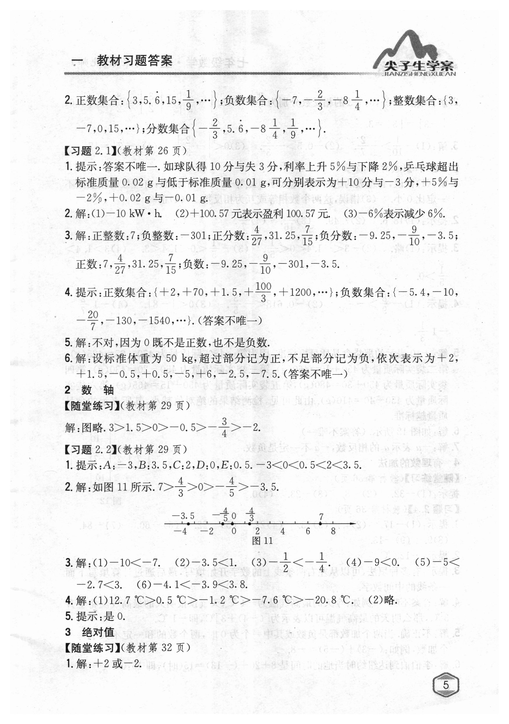 2018年課本北師大版七年級(jí)數(shù)學(xué)上冊(cè) 參考答案第4頁