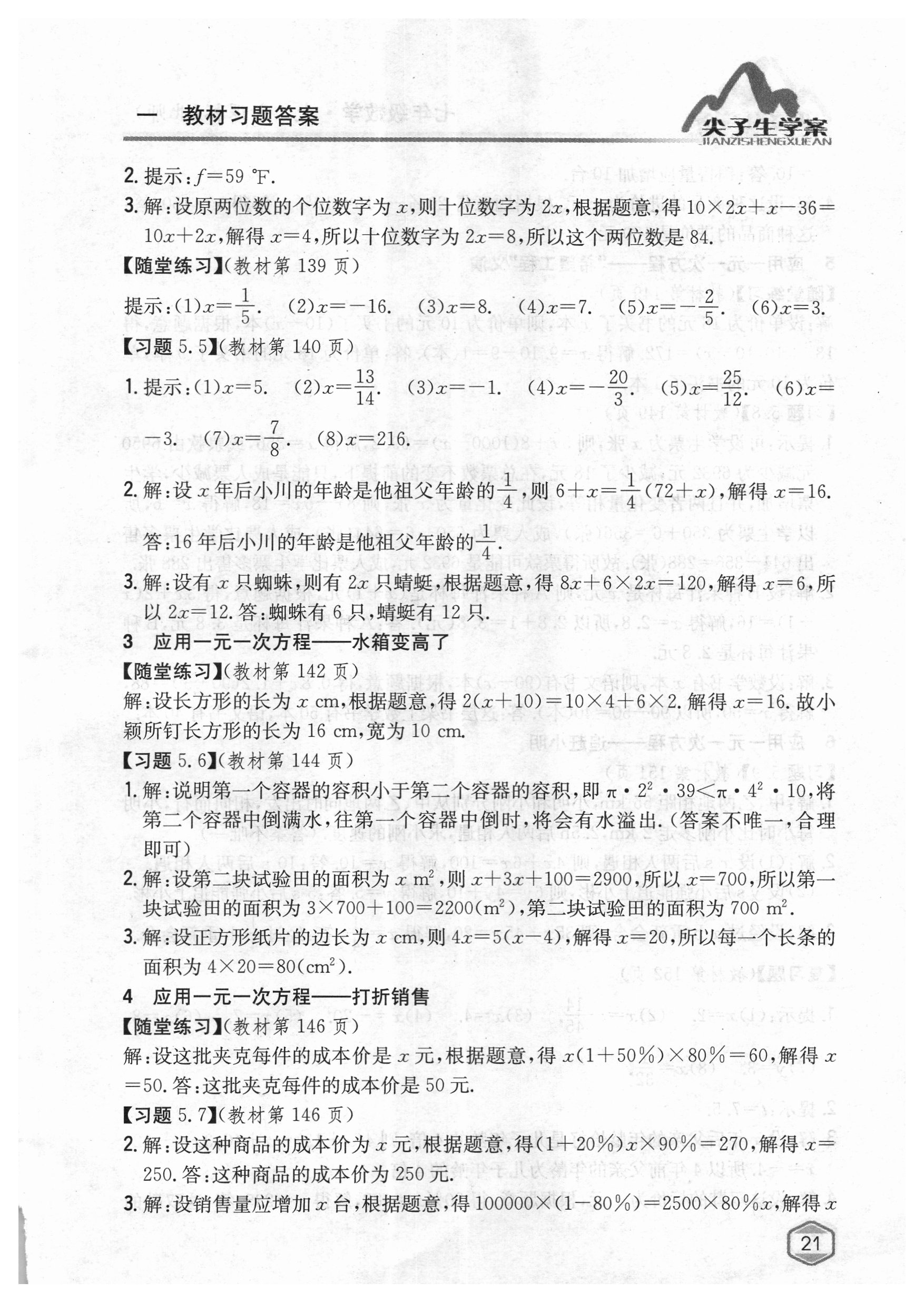 2018年課本北師大版七年級數(shù)學(xué)上冊 參考答案第20頁