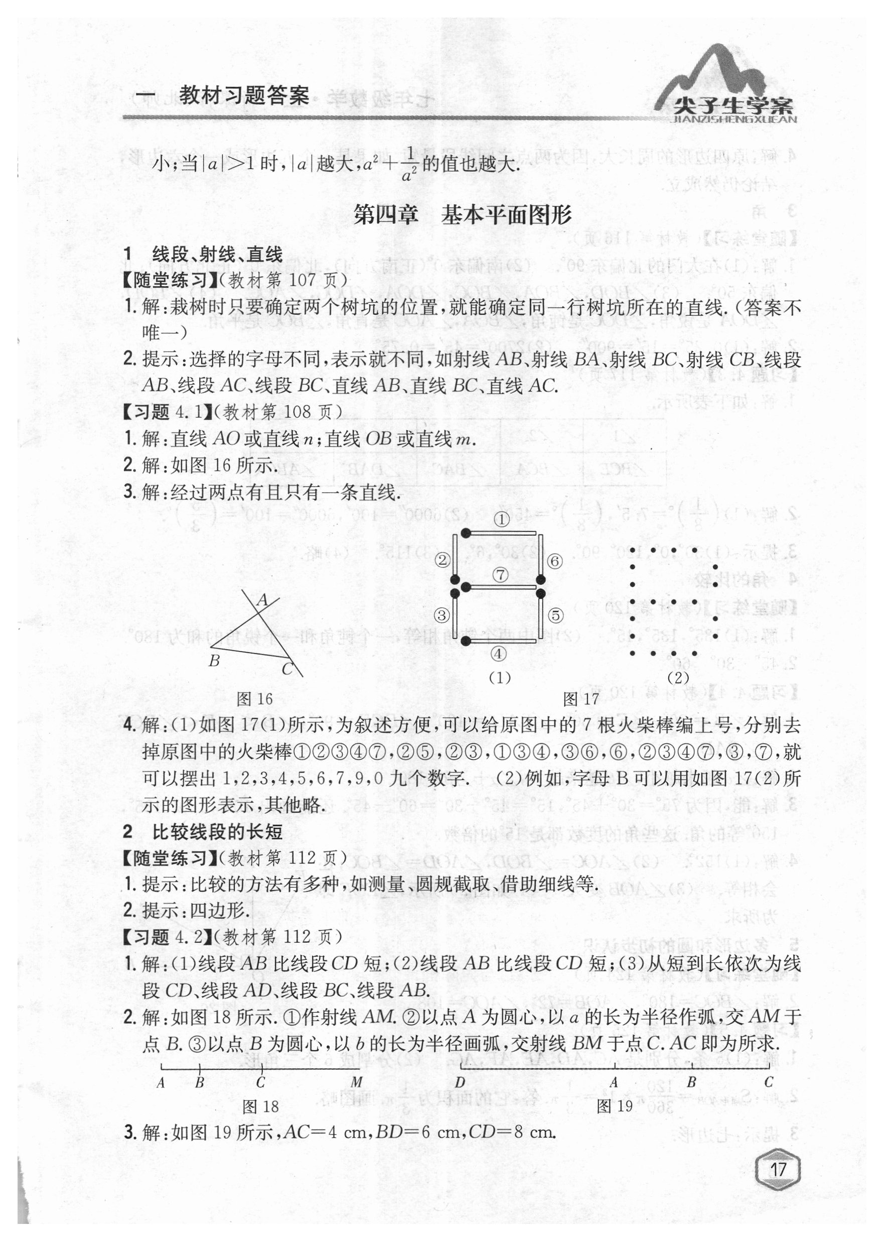 2018年課本北師大版七年級數(shù)學上冊 參考答案第16頁