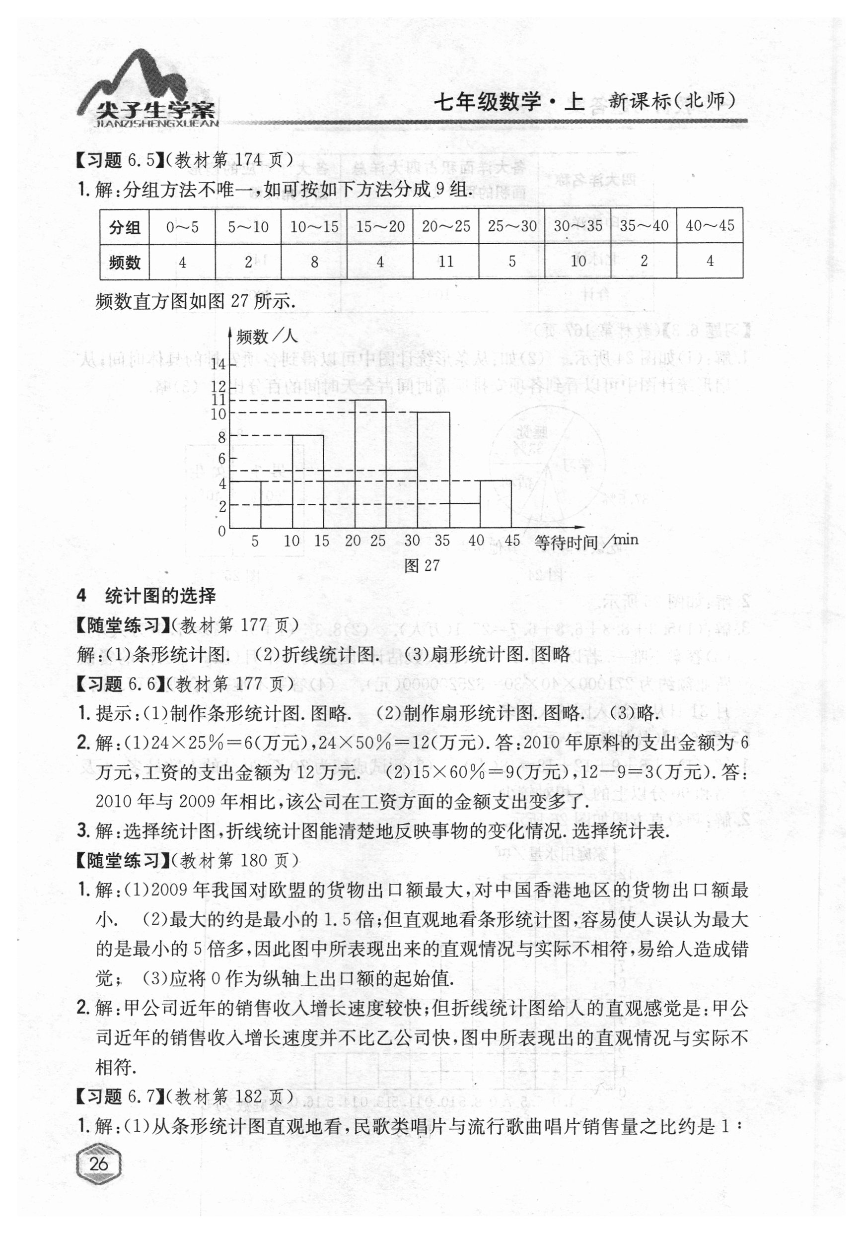 2018年課本北師大版七年級數(shù)學(xué)上冊 參考答案第25頁