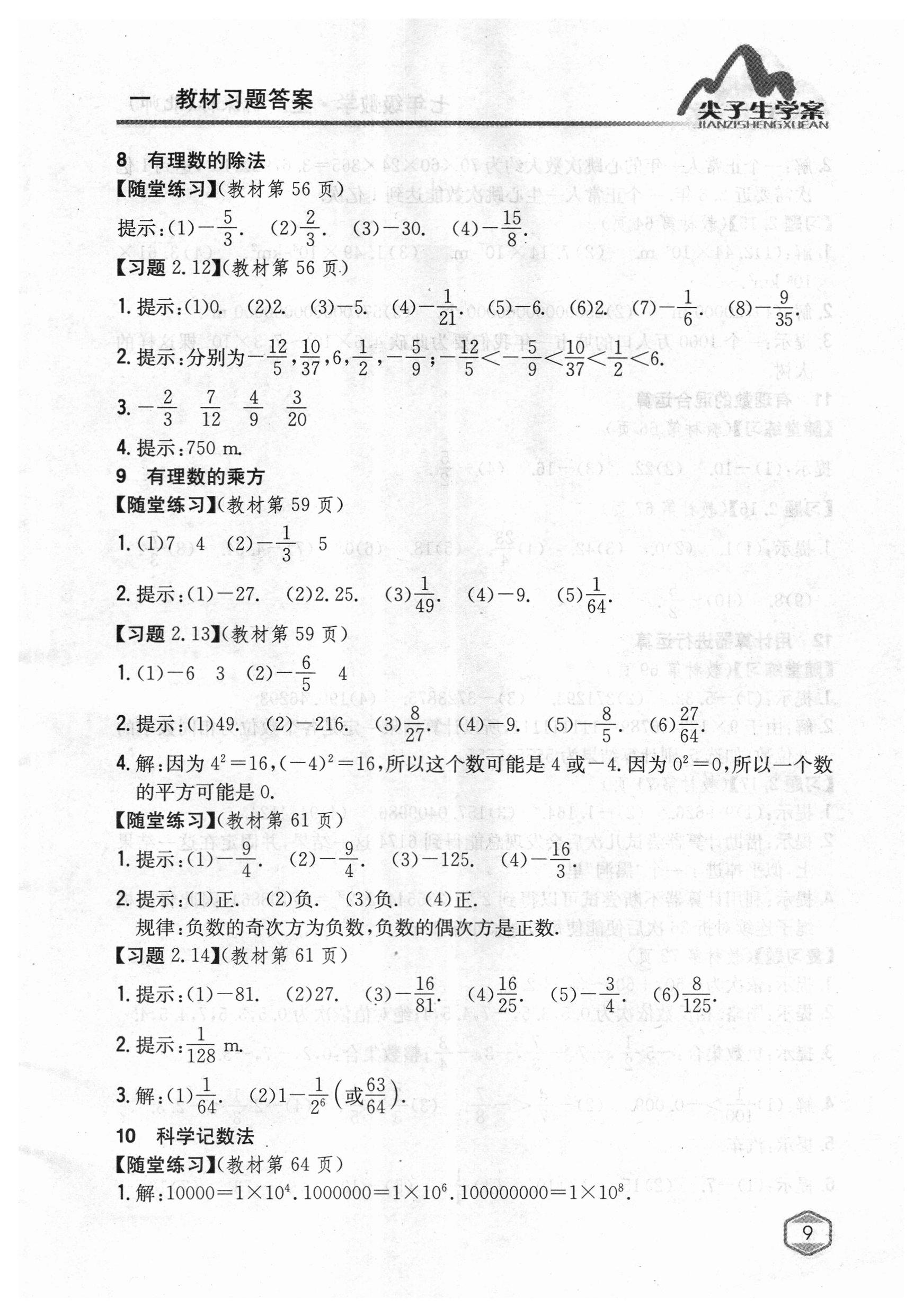 2018年課本北師大版七年級數(shù)學上冊 參考答案第8頁