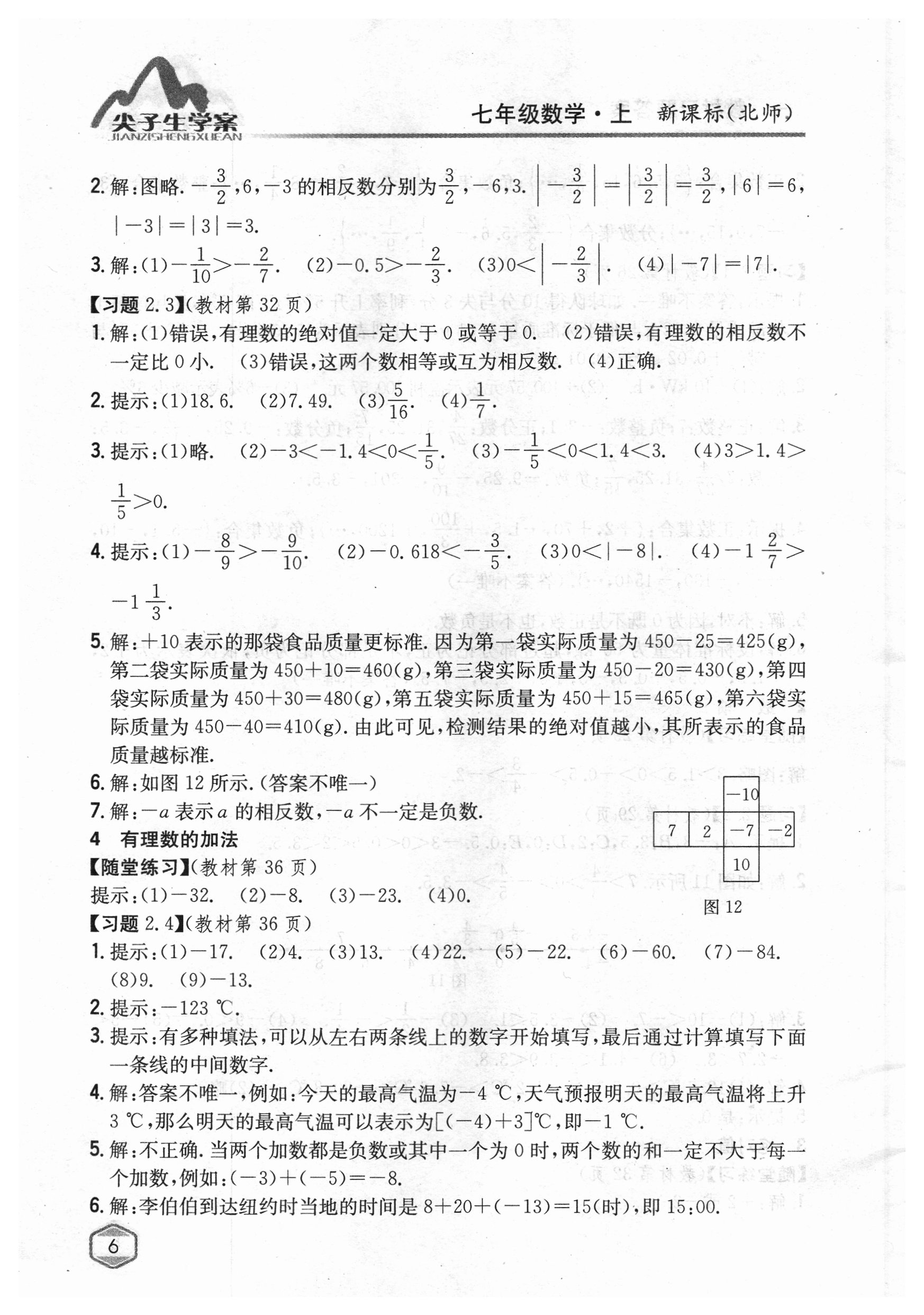 2018年課本北師大版七年級數(shù)學(xué)上冊 參考答案第5頁