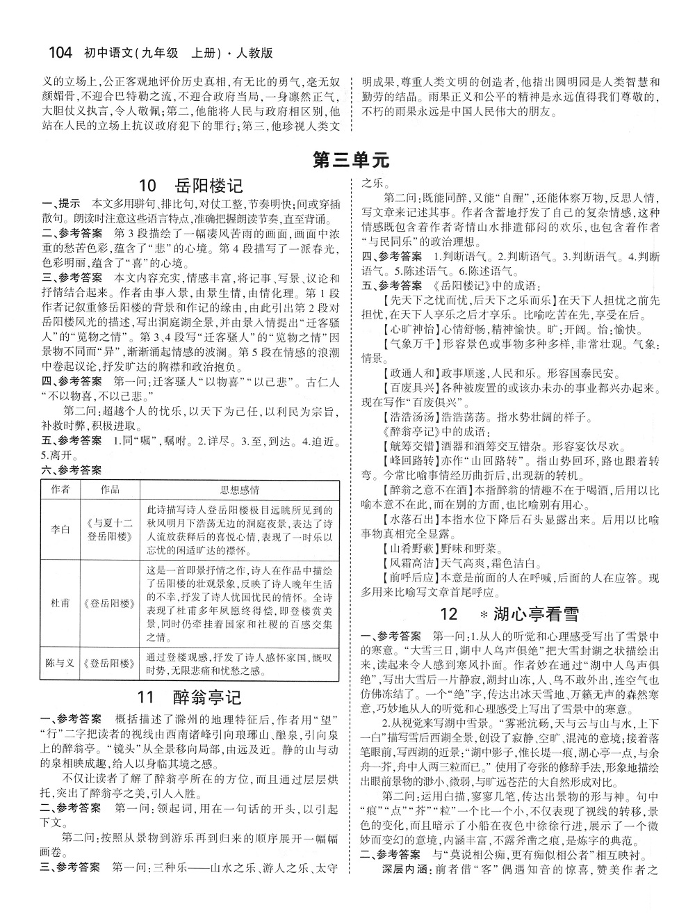 2018年課本人教版九年級(jí)語(yǔ)文上冊(cè) 第2頁(yè)