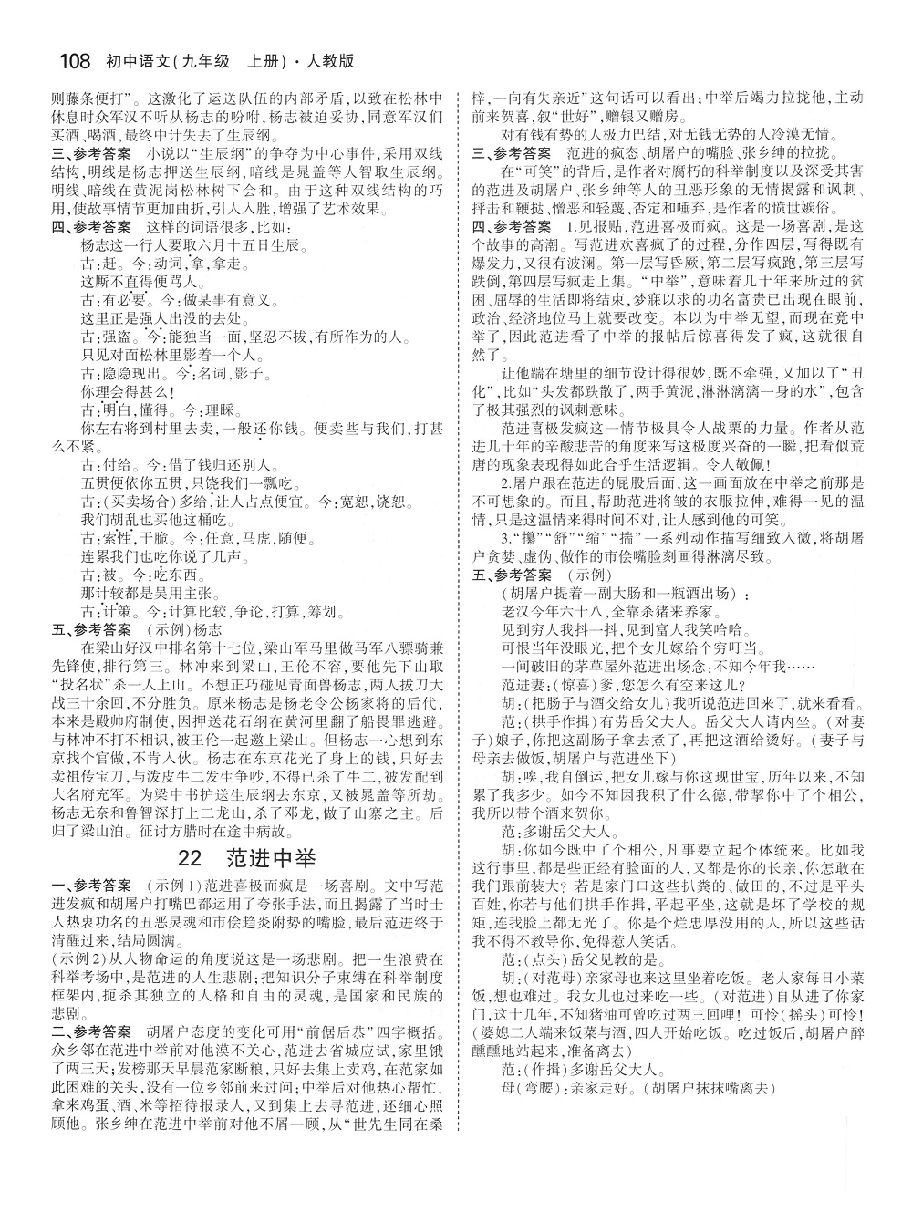 2018年課本人教版九年級(jí)語(yǔ)文上冊(cè) 第6頁(yè)