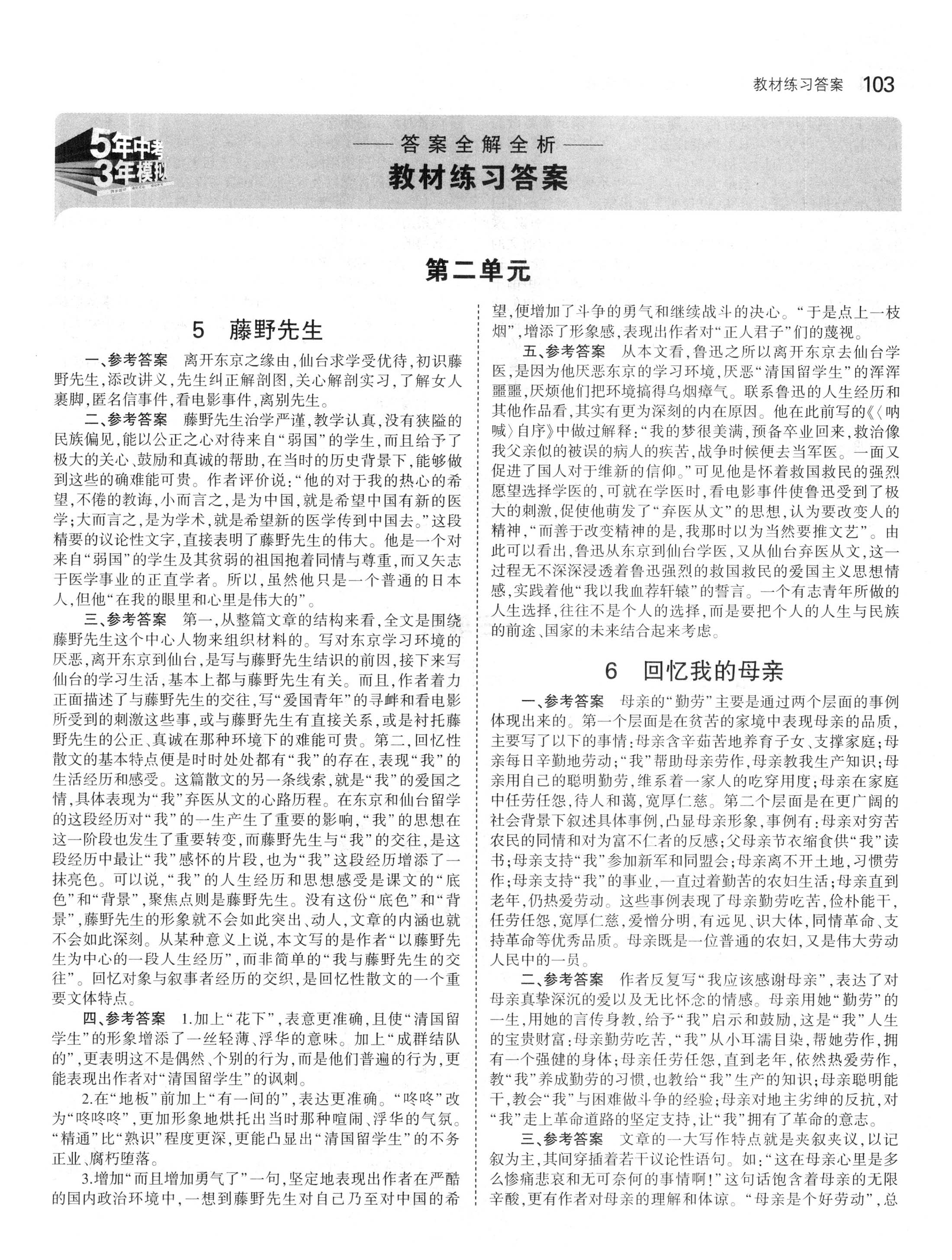 課本人教版八年級語文上冊 參考答案第1頁