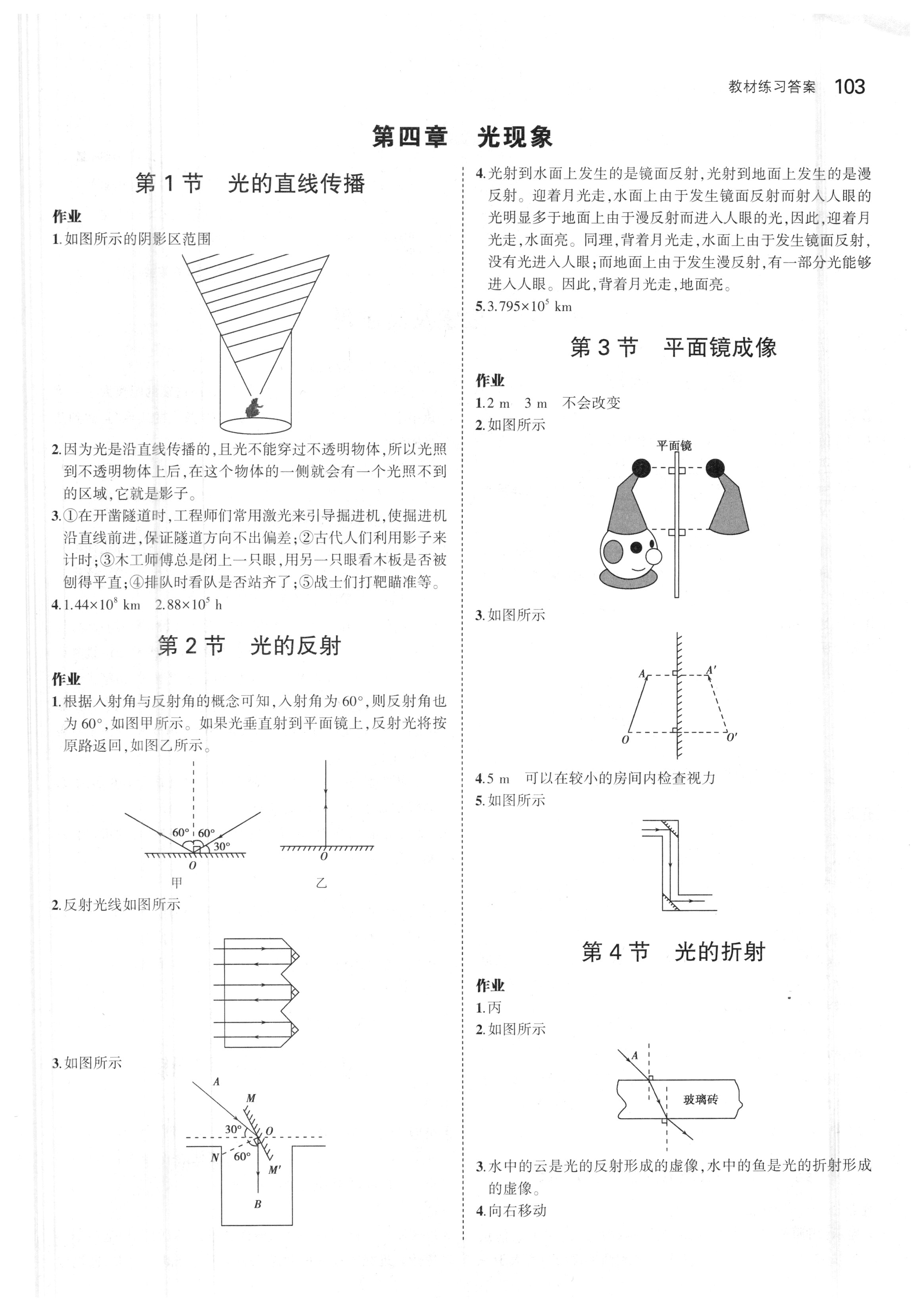 課本人教版八年級(jí)物理上冊(cè) 參考答案第3頁(yè)