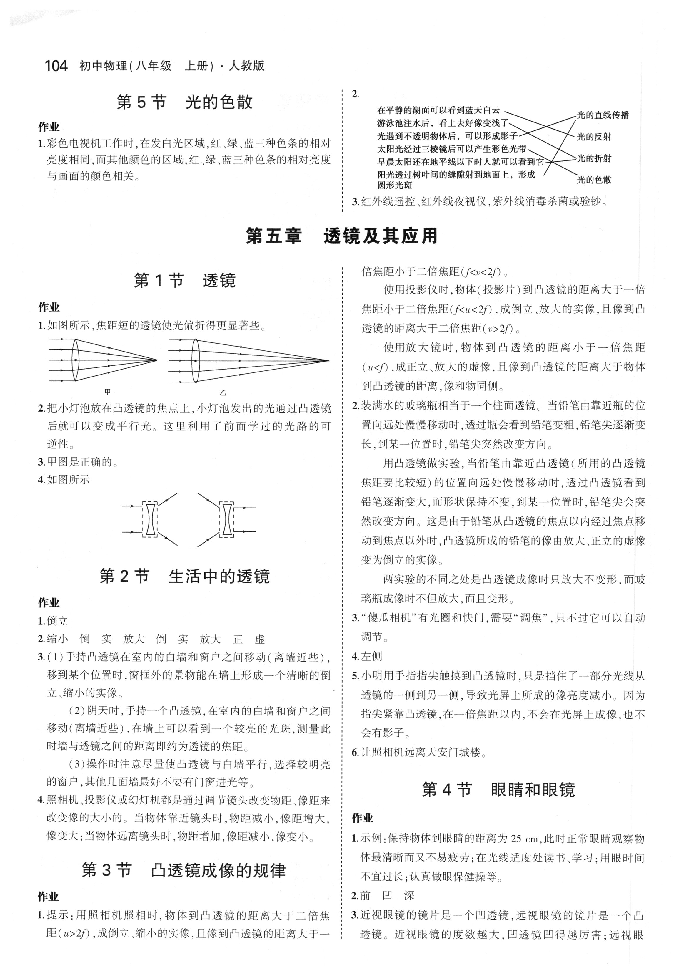 課本人教版八年級物理上冊 參考答案第4頁