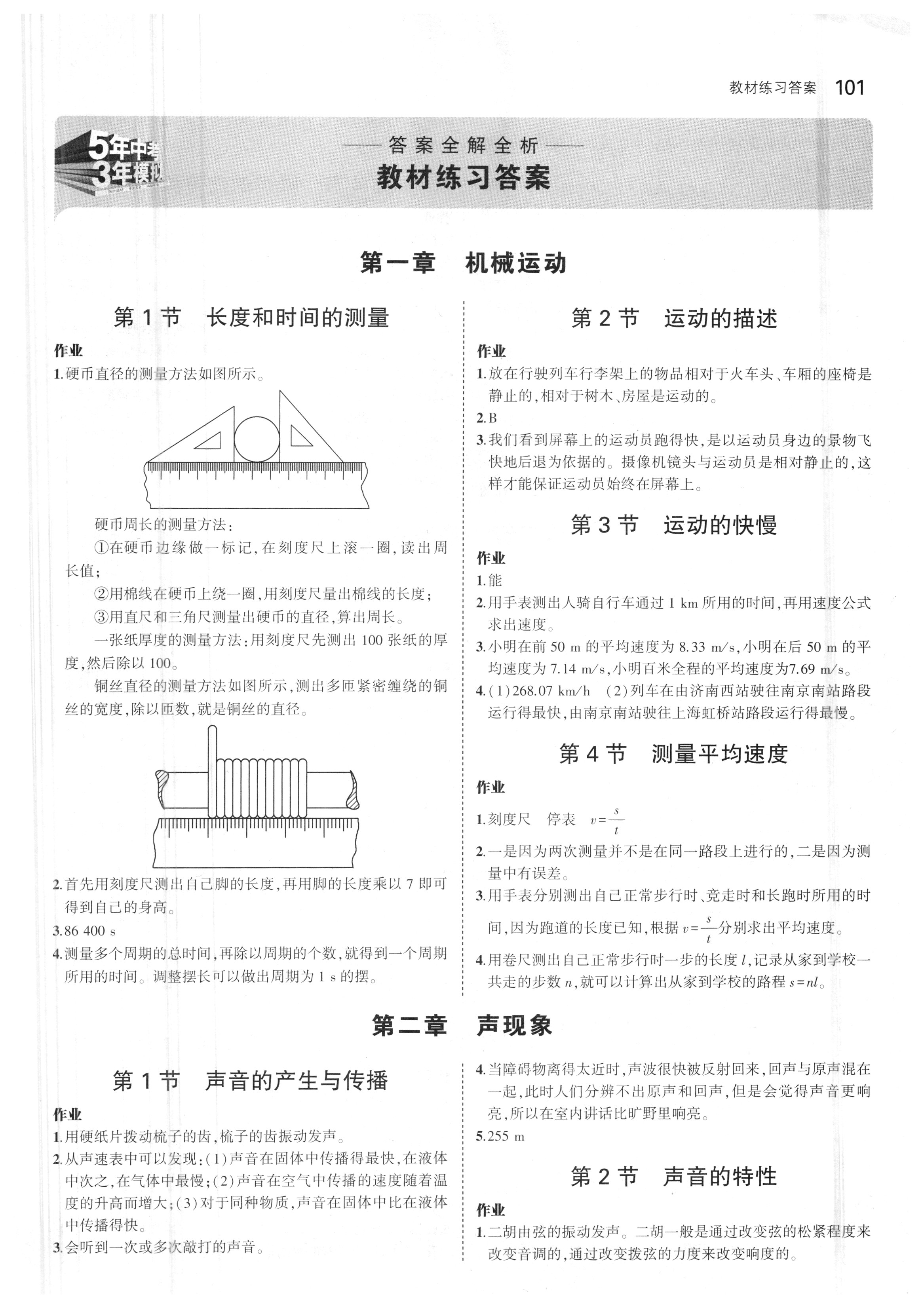 課本人教版八年級物理上冊 參考答案第1頁