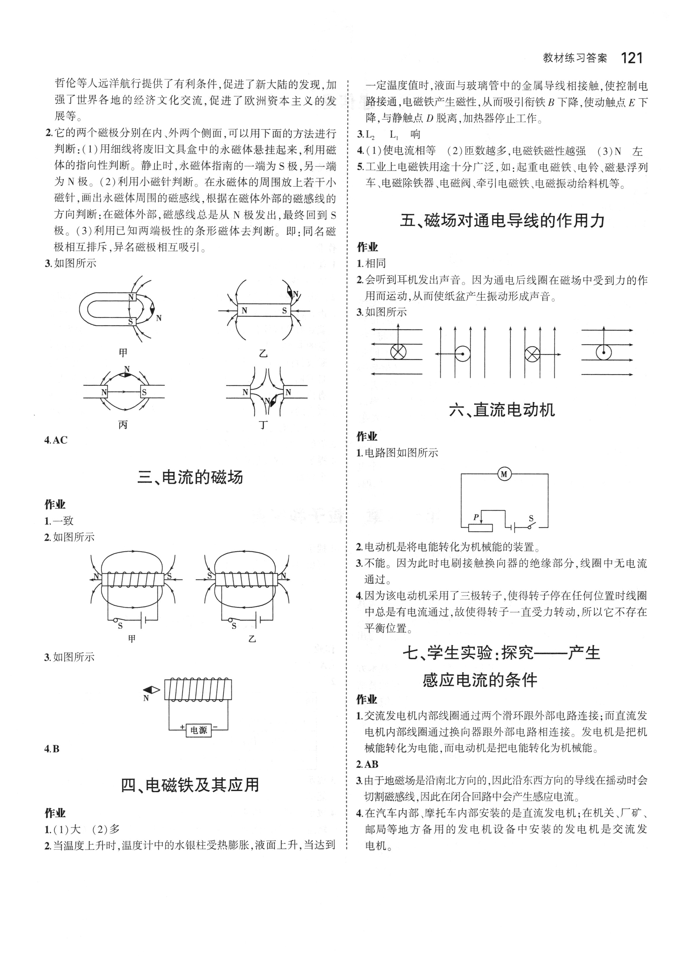 課本九年級物理全一冊北師大版 參考答案第5頁