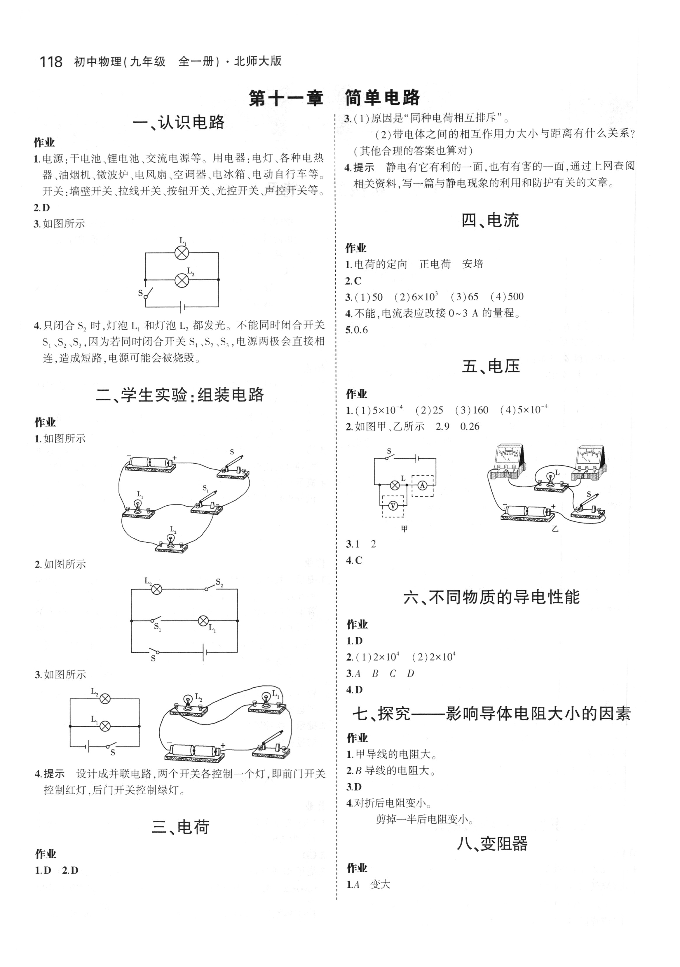 課本九年級物理全一冊北師大版 參考答案第2頁