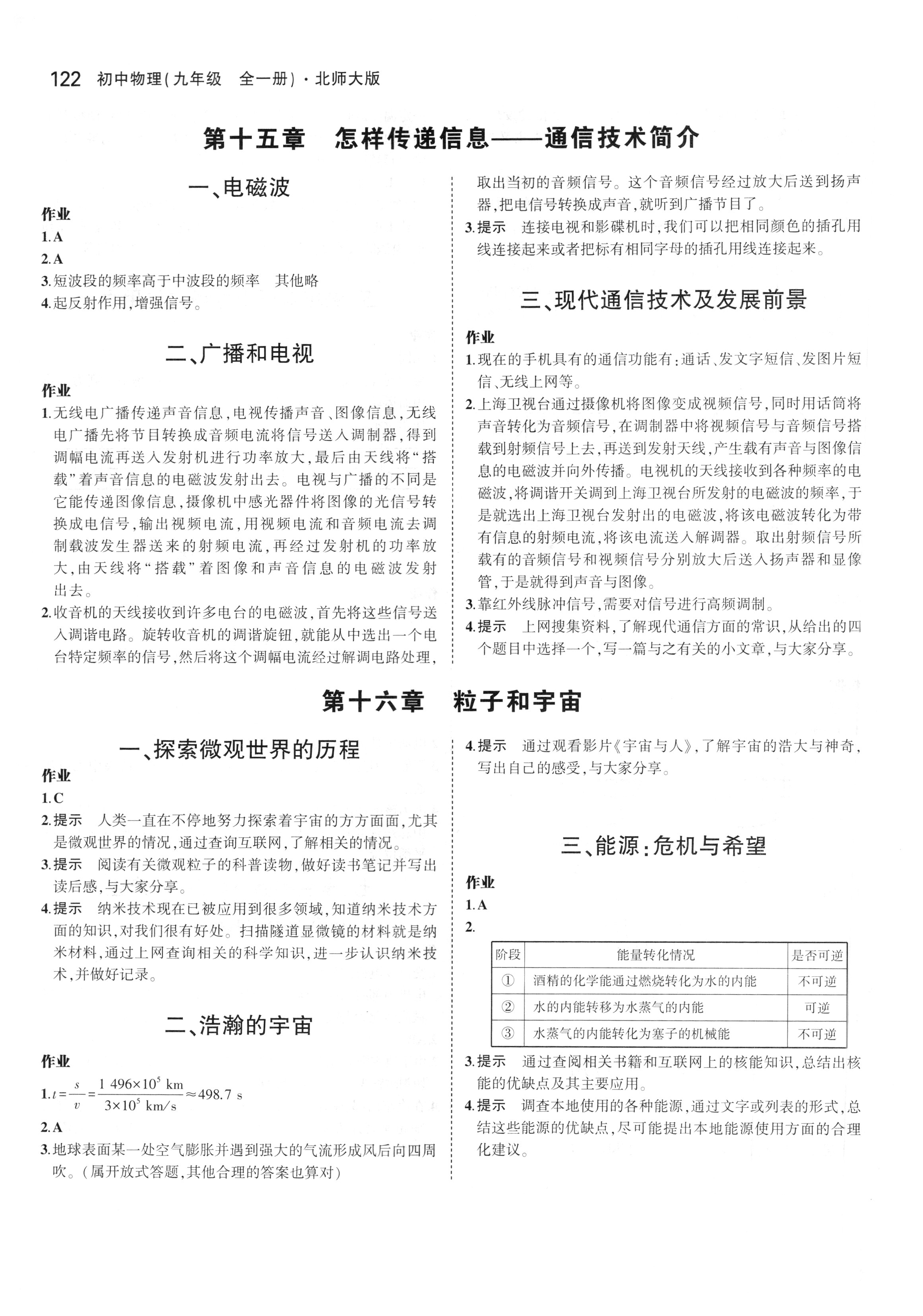 課本九年級(jí)物理全一冊(cè)北師大版 參考答案第6頁(yè)