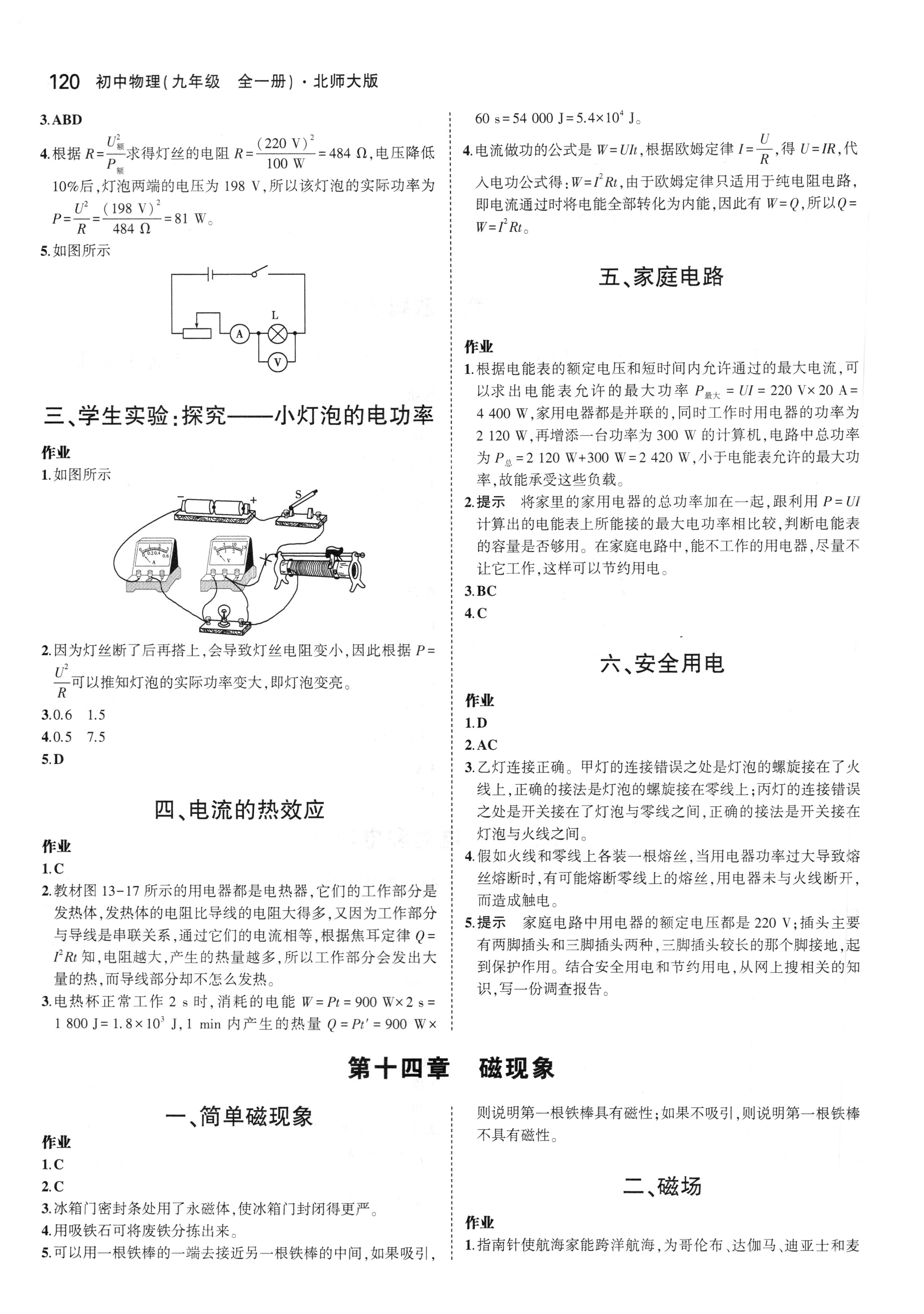 課本九年級物理全一冊北師大版 參考答案第4頁