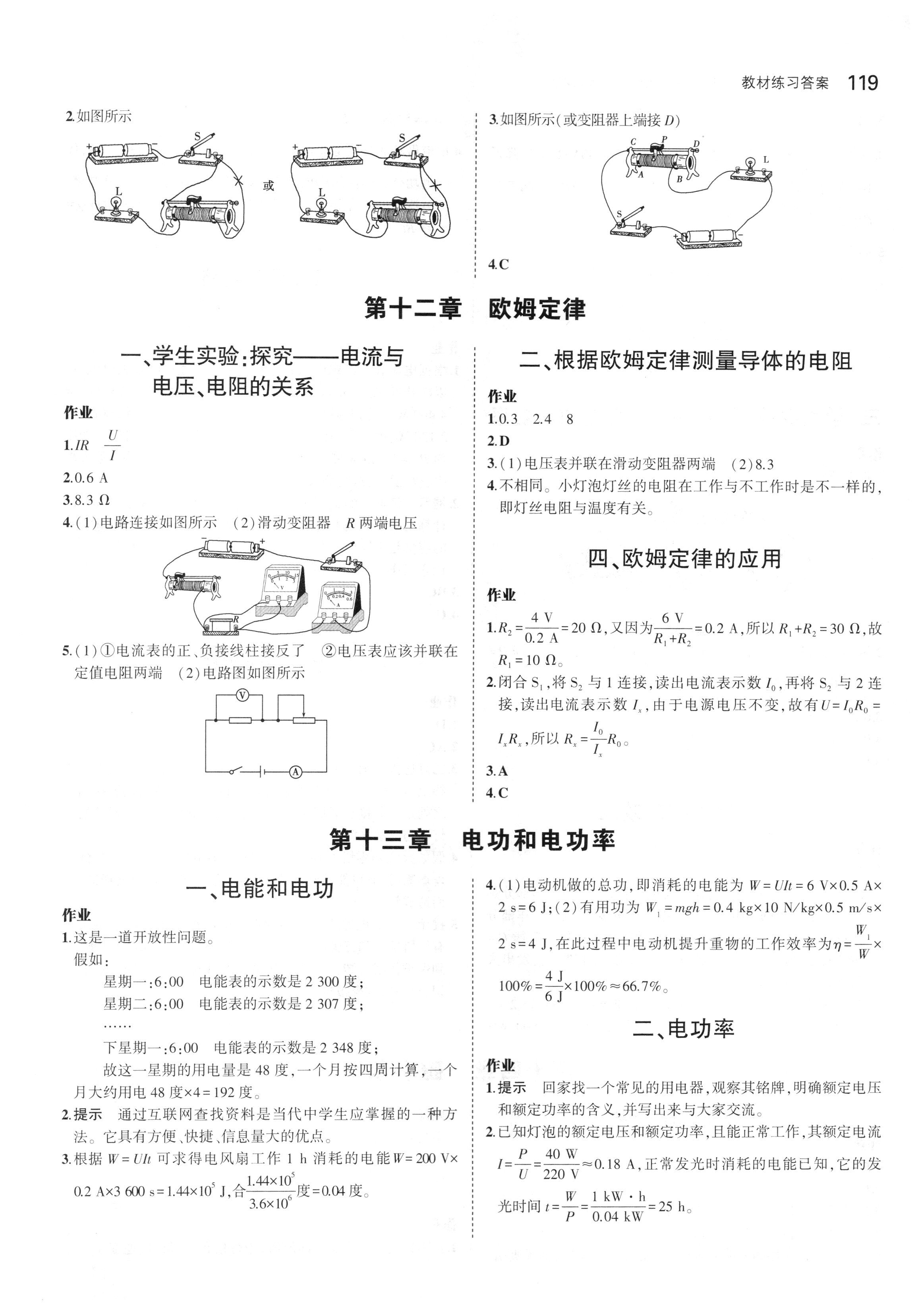 課本九年級(jí)物理全一冊(cè)北師大版 參考答案第3頁